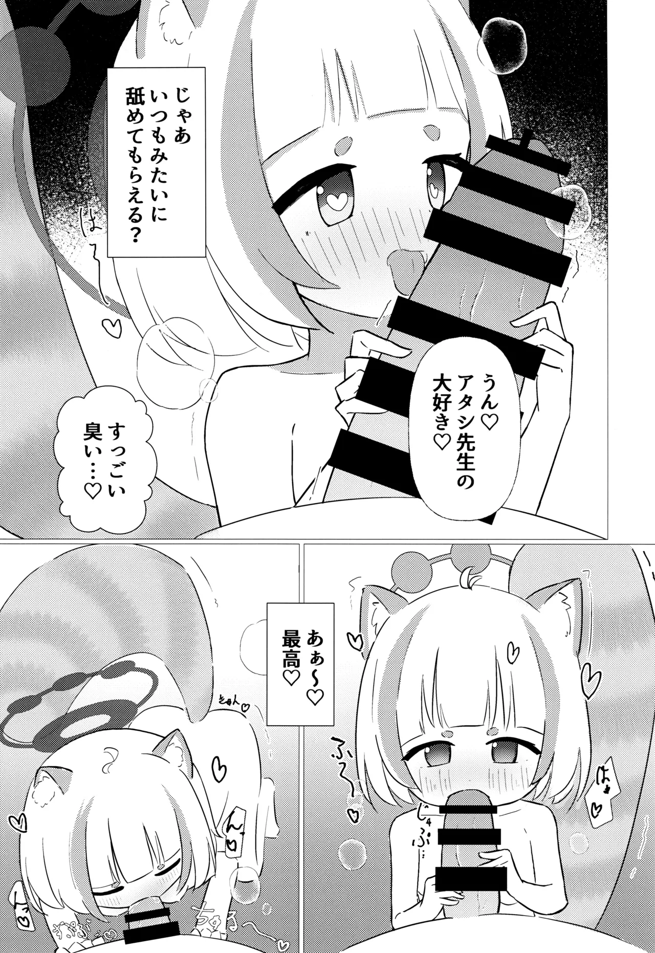 アラタを催眠して恋人えっちする本 - page12