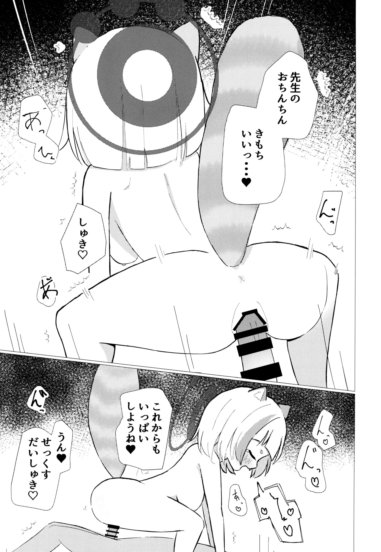 アラタを催眠して恋人えっちする本 - page16