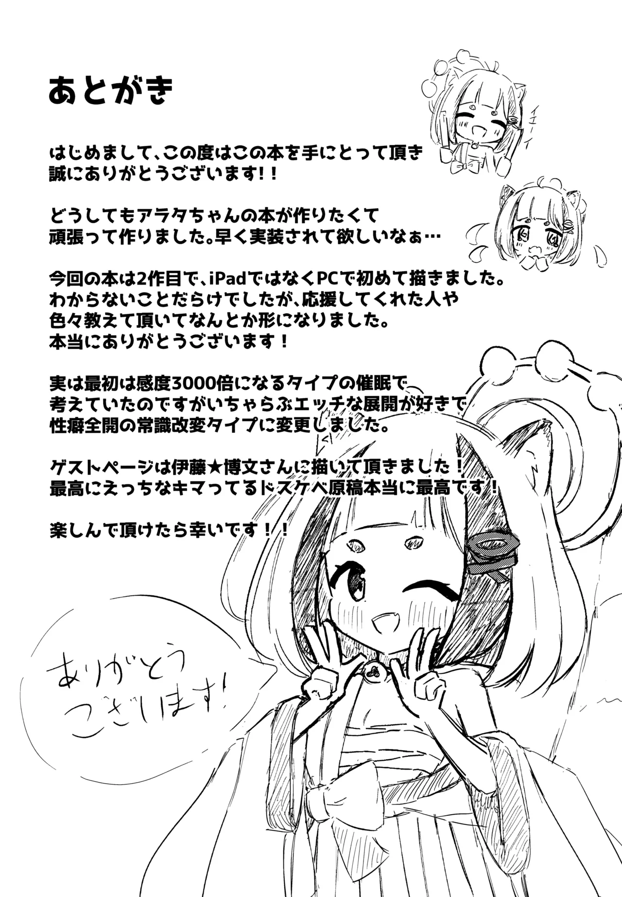 アラタを催眠して恋人えっちする本 - page19
