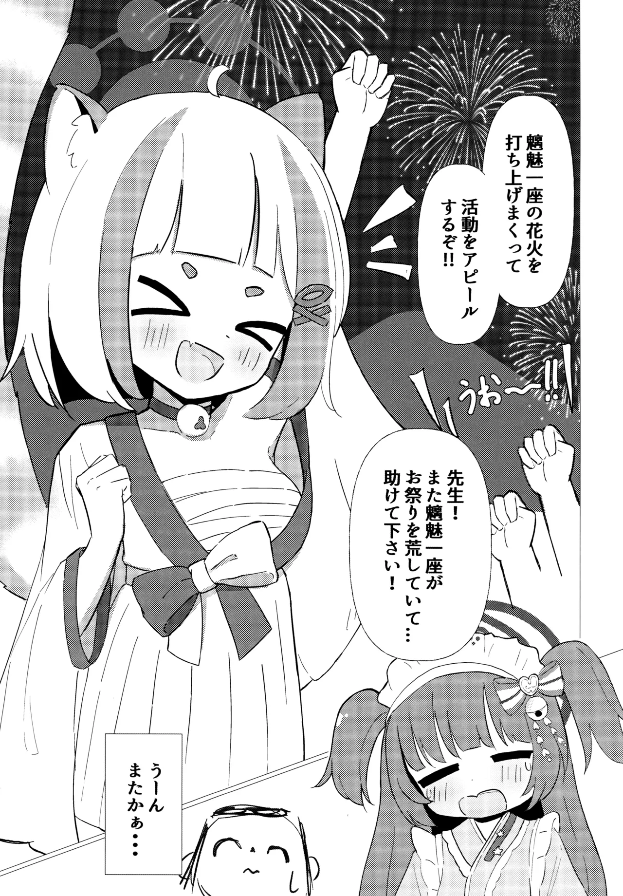 アラタを催眠して恋人えっちする本 - page2