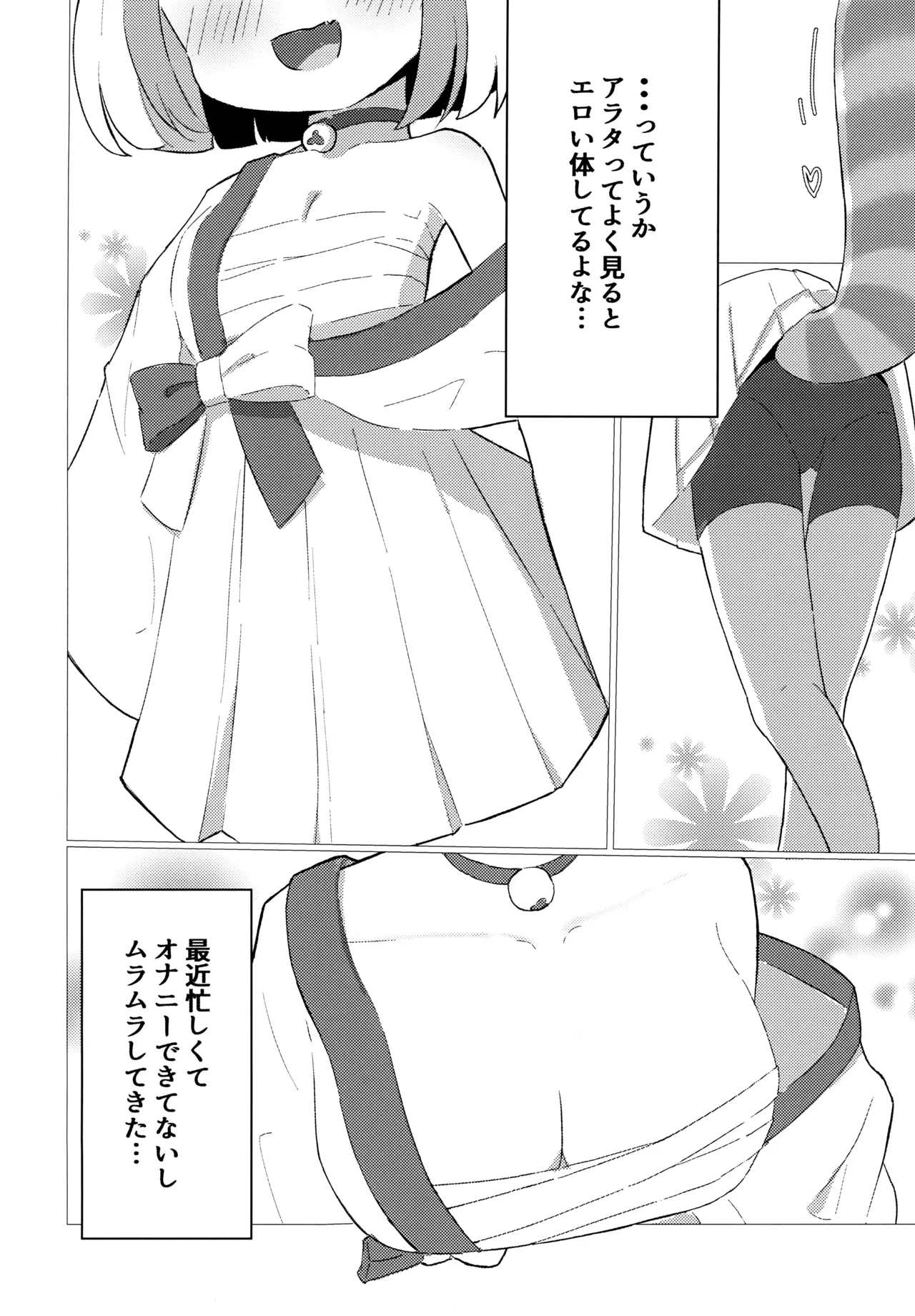 アラタを催眠して恋人えっちする本 - page3