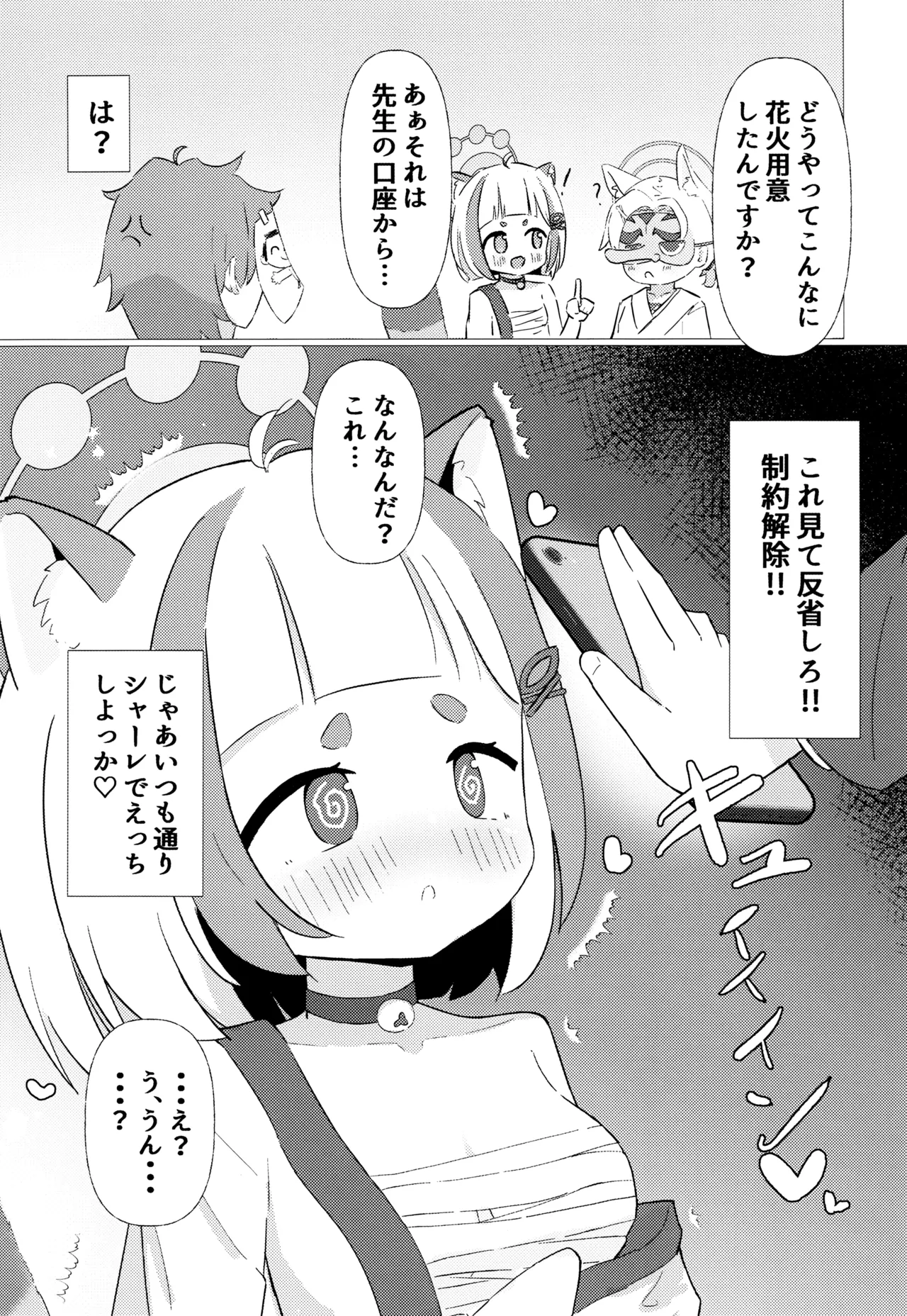 アラタを催眠して恋人えっちする本 - page4