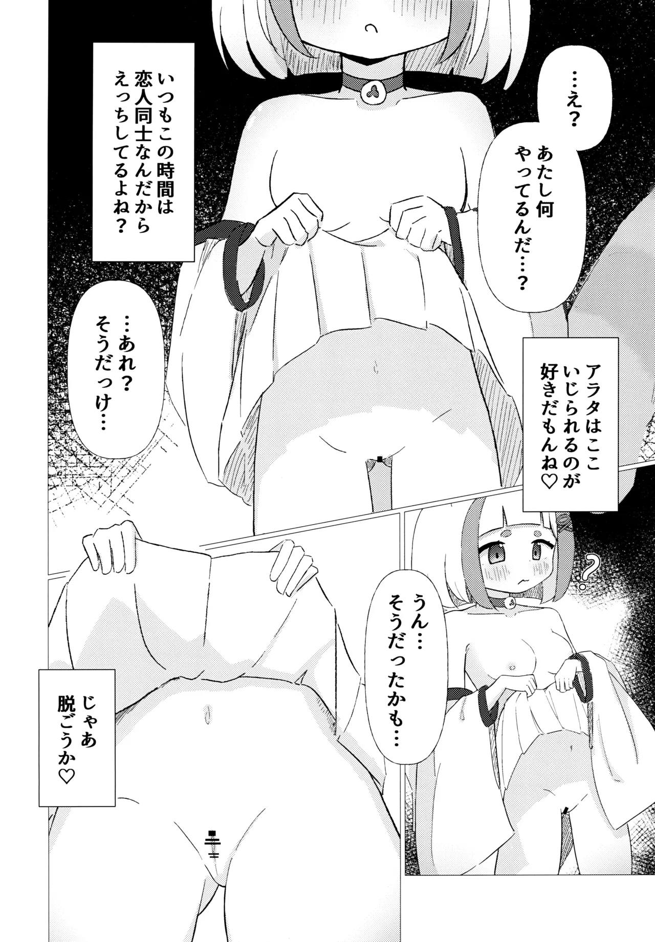 アラタを催眠して恋人えっちする本 - page5