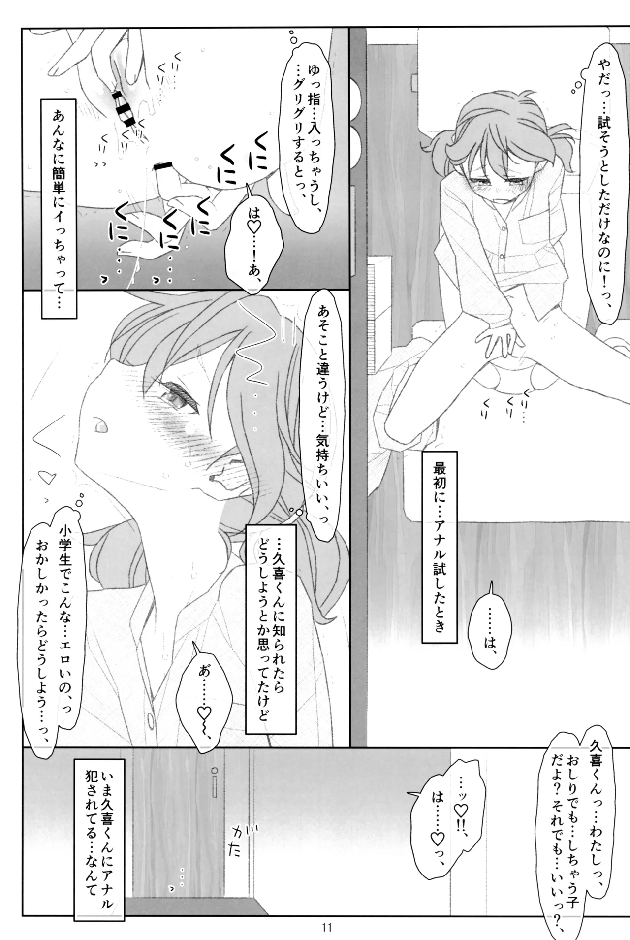 ぼくたちのスーパーアプリ そこまで命令してないのに!?淫乱な本性が目覚めちゃった編 - page10