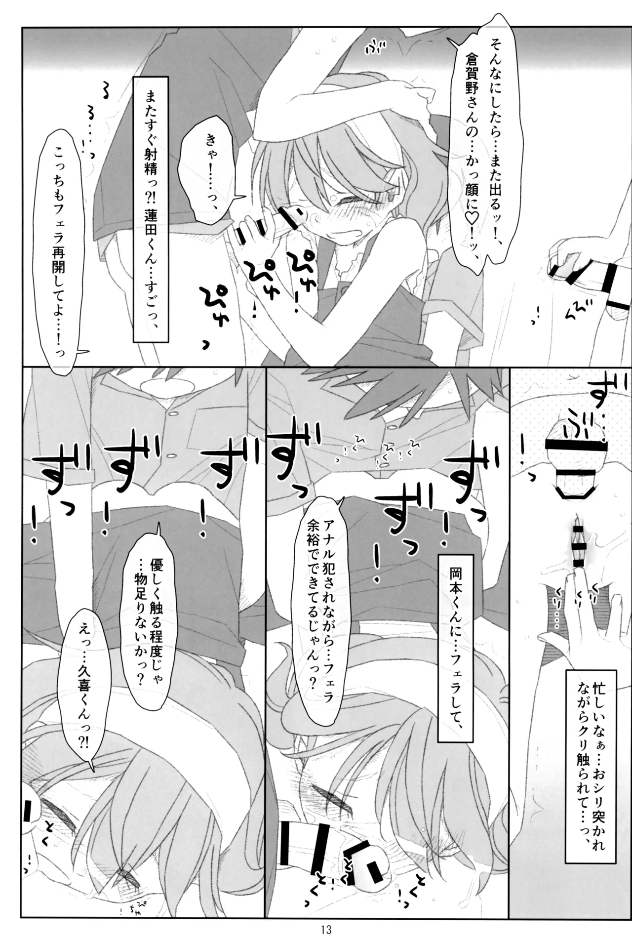 ぼくたちのスーパーアプリ そこまで命令してないのに!?淫乱な本性が目覚めちゃった編 - page12