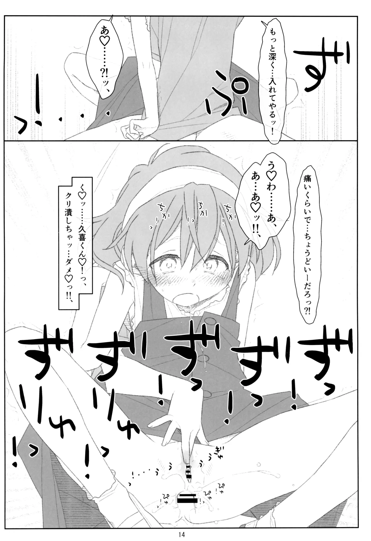 ぼくたちのスーパーアプリ そこまで命令してないのに!?淫乱な本性が目覚めちゃった編 - page13