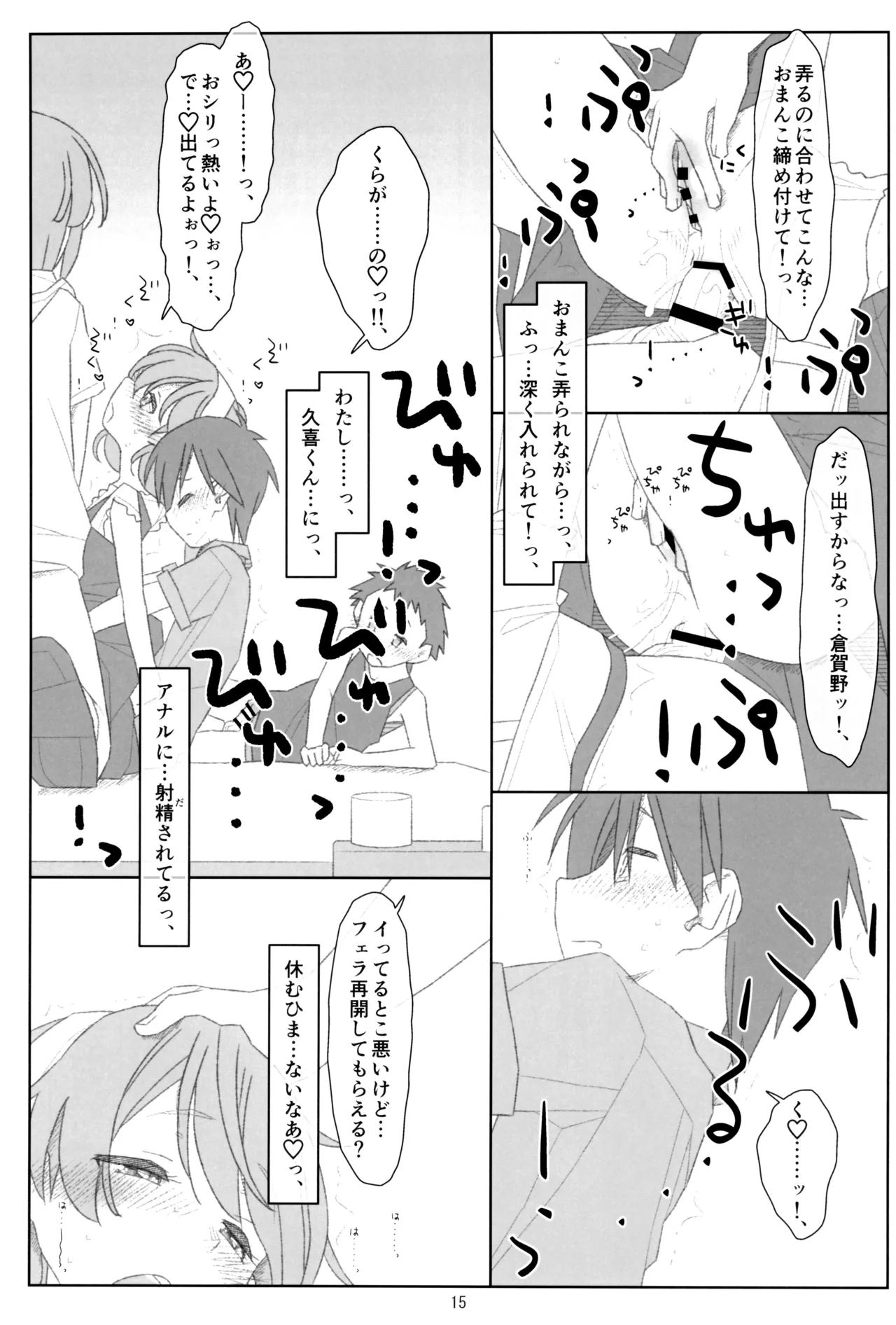 ぼくたちのスーパーアプリ そこまで命令してないのに!?淫乱な本性が目覚めちゃった編 - page14