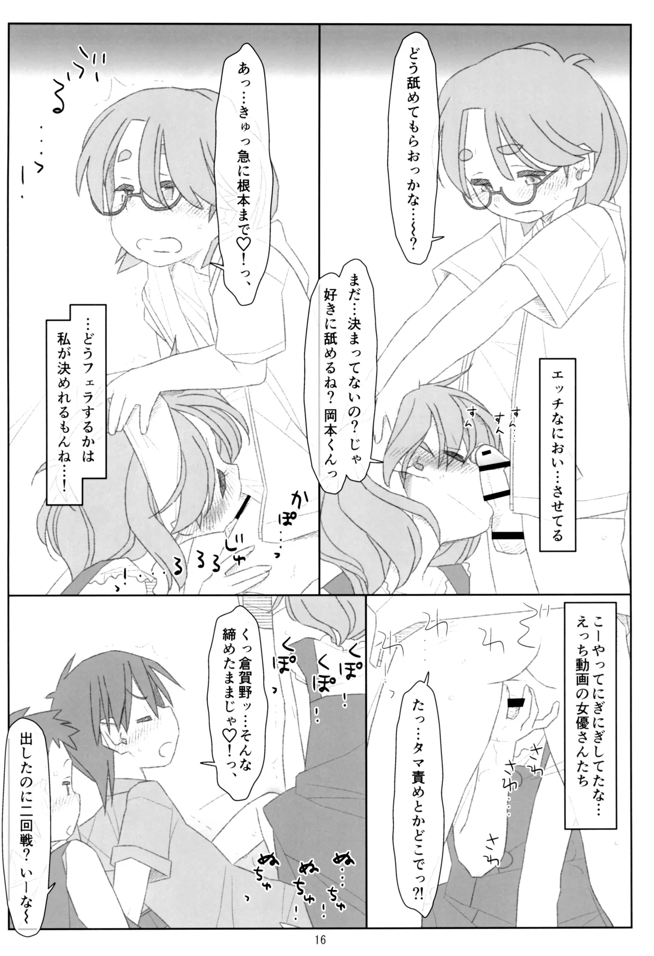 ぼくたちのスーパーアプリ そこまで命令してないのに!?淫乱な本性が目覚めちゃった編 - page15