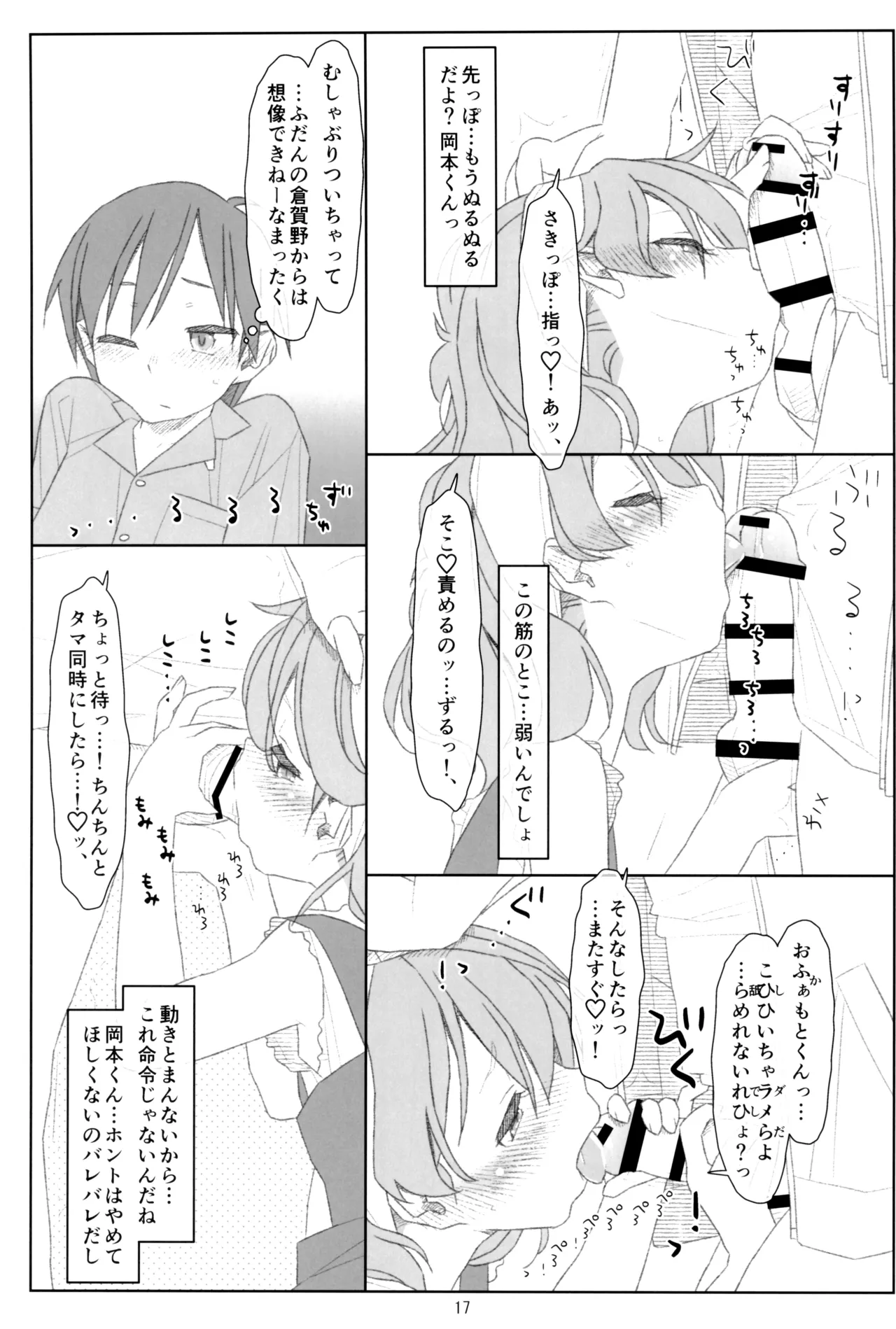 ぼくたちのスーパーアプリ そこまで命令してないのに!?淫乱な本性が目覚めちゃった編 - page16