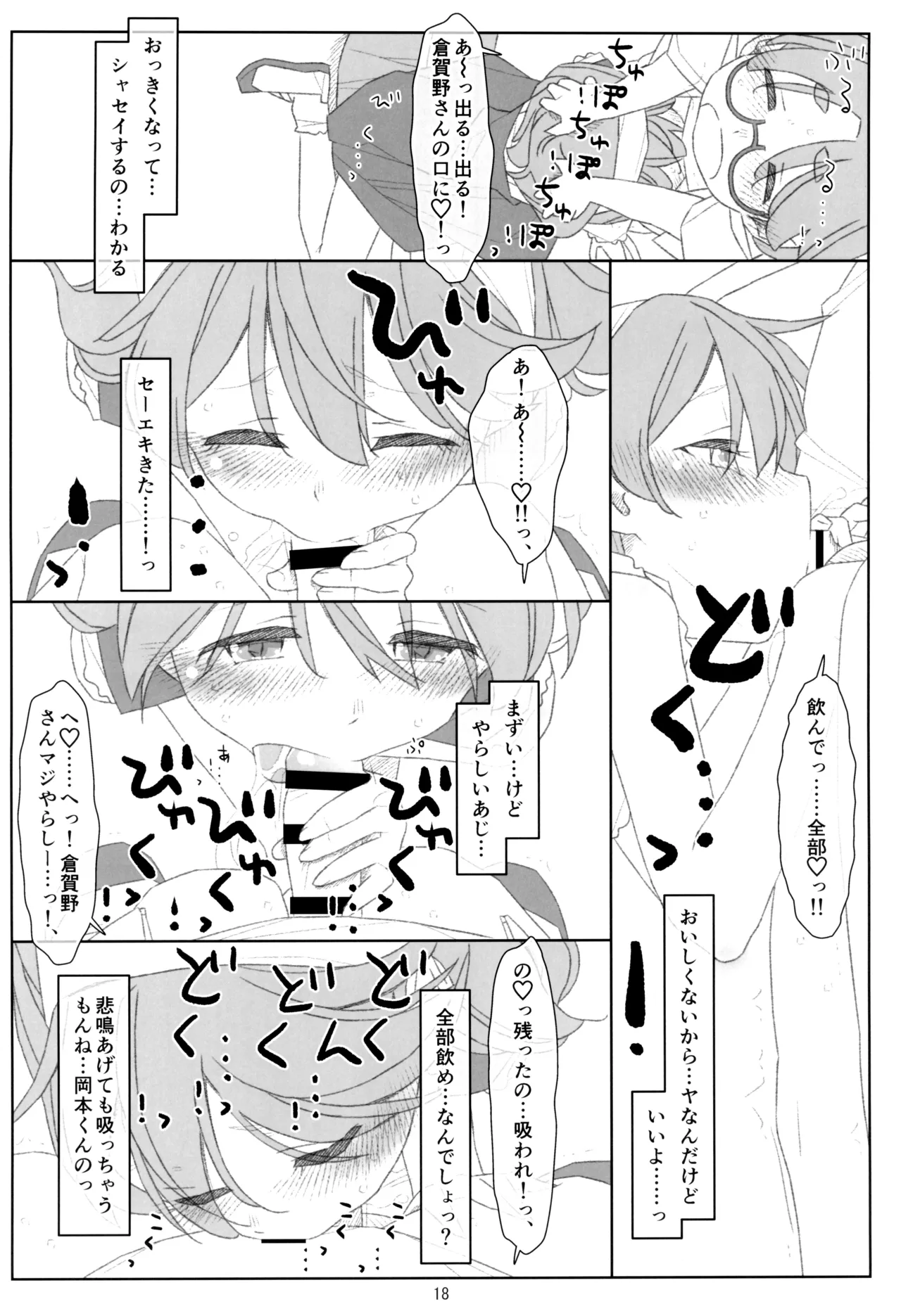 ぼくたちのスーパーアプリ そこまで命令してないのに!?淫乱な本性が目覚めちゃった編 - page17