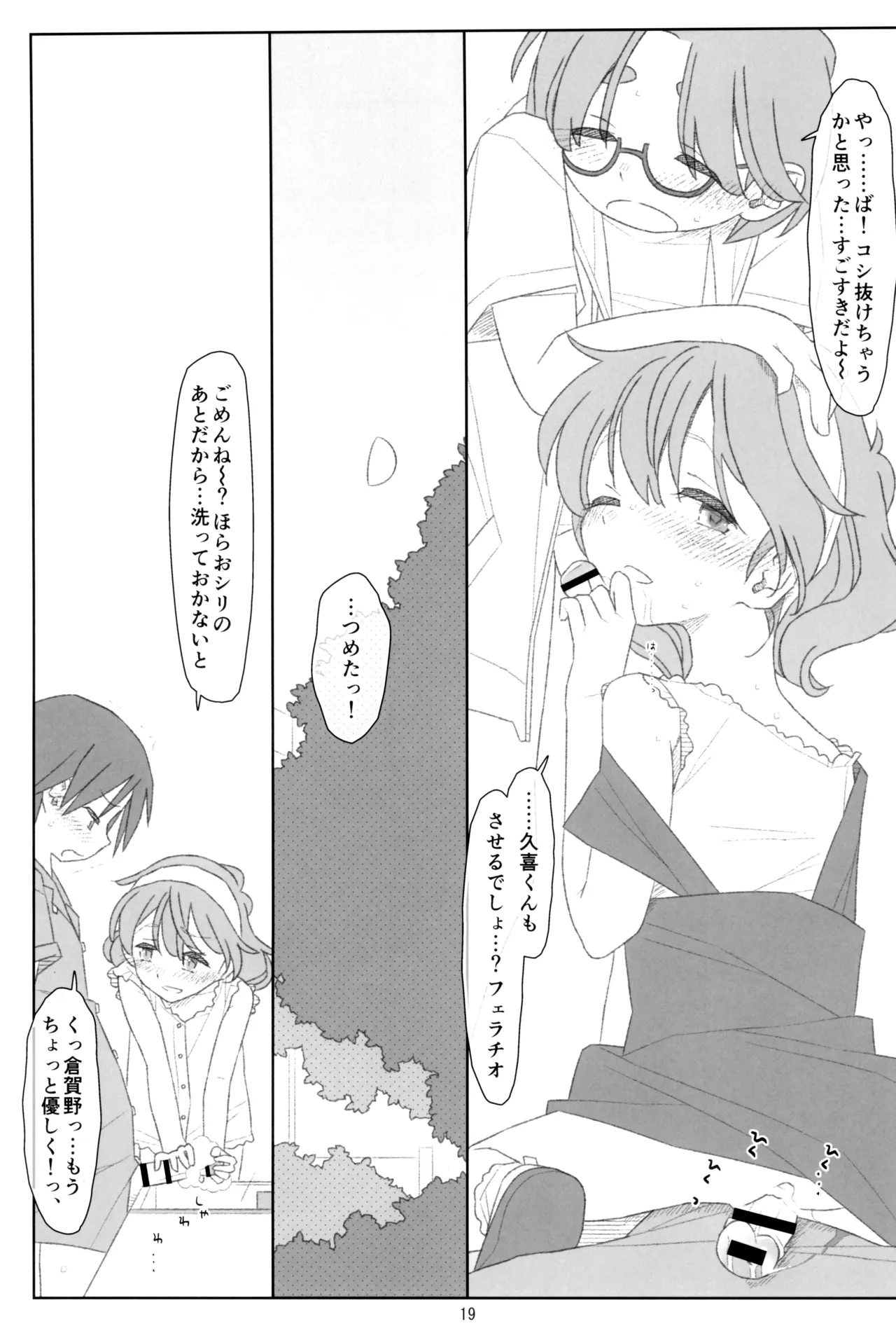 ぼくたちのスーパーアプリ そこまで命令してないのに!?淫乱な本性が目覚めちゃった編 - page18