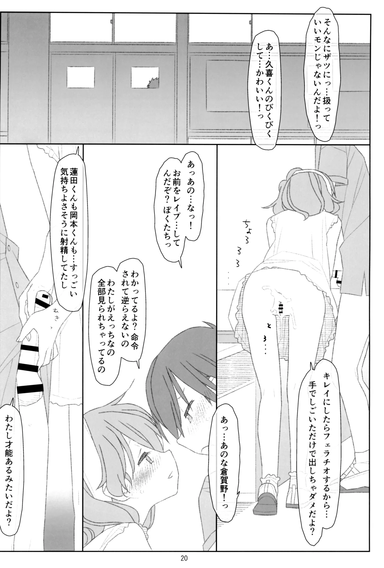 ぼくたちのスーパーアプリ そこまで命令してないのに!?淫乱な本性が目覚めちゃった編 - page19