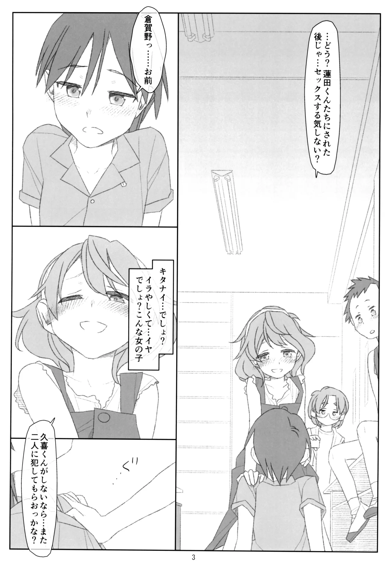 ぼくたちのスーパーアプリ そこまで命令してないのに!?淫乱な本性が目覚めちゃった編 - page2