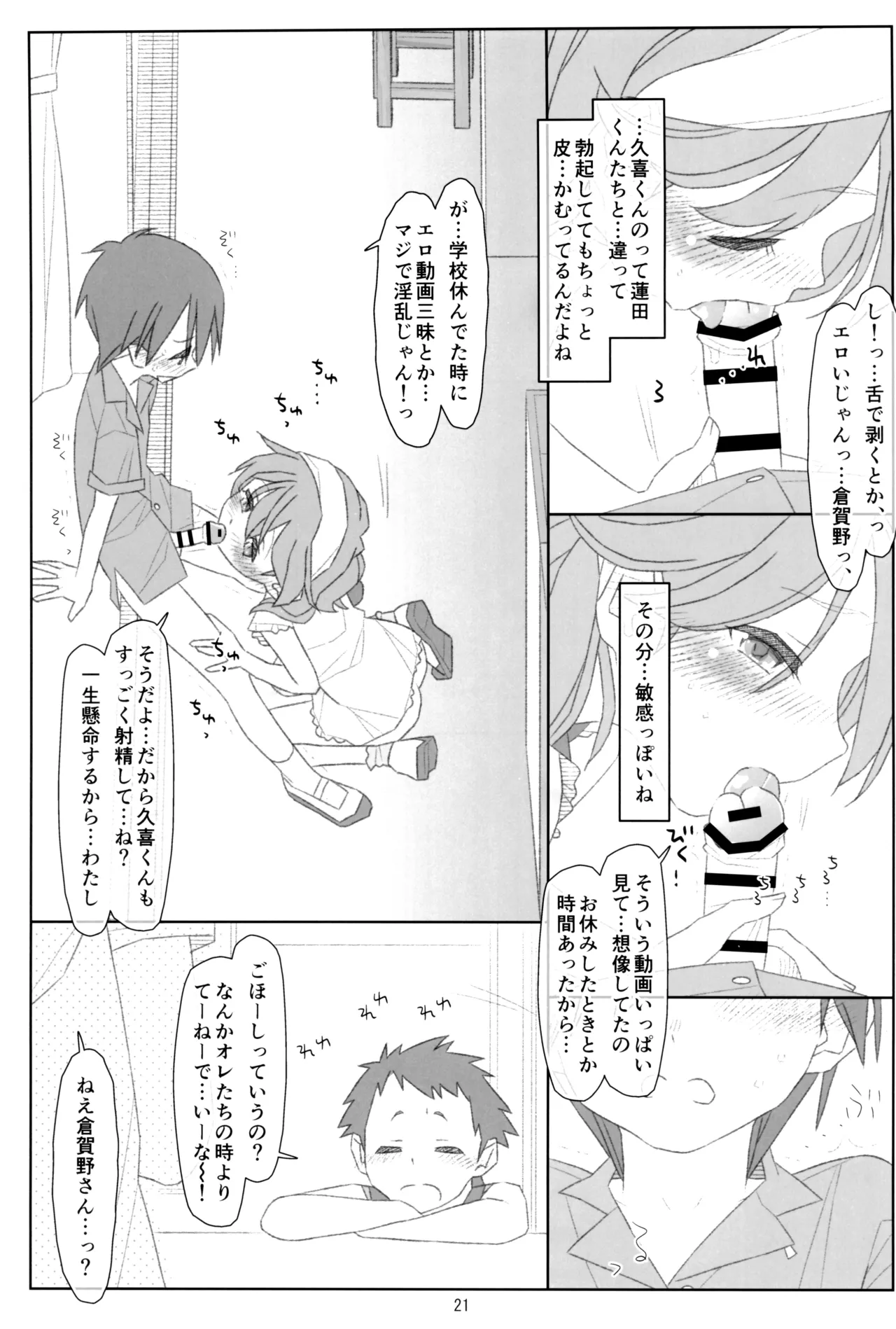 ぼくたちのスーパーアプリ そこまで命令してないのに!?淫乱な本性が目覚めちゃった編 - page20