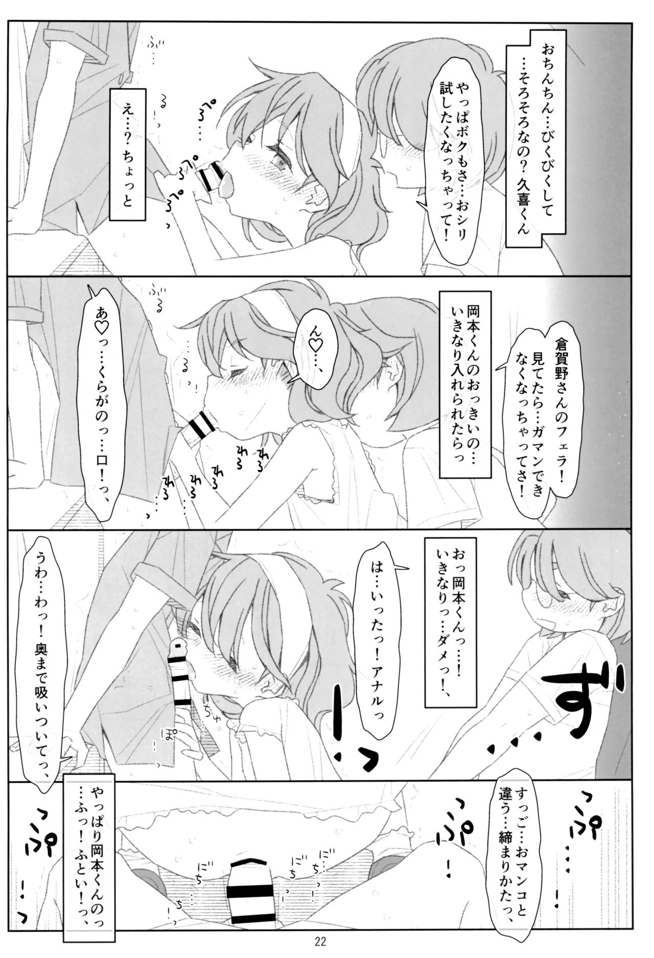 ぼくたちのスーパーアプリ そこまで命令してないのに!?淫乱な本性が目覚めちゃった編 - page21