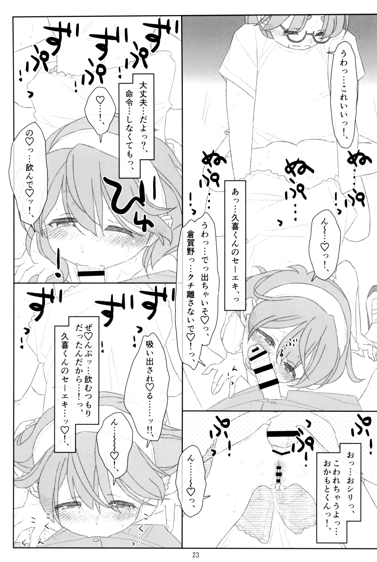 ぼくたちのスーパーアプリ そこまで命令してないのに!?淫乱な本性が目覚めちゃった編 - page22