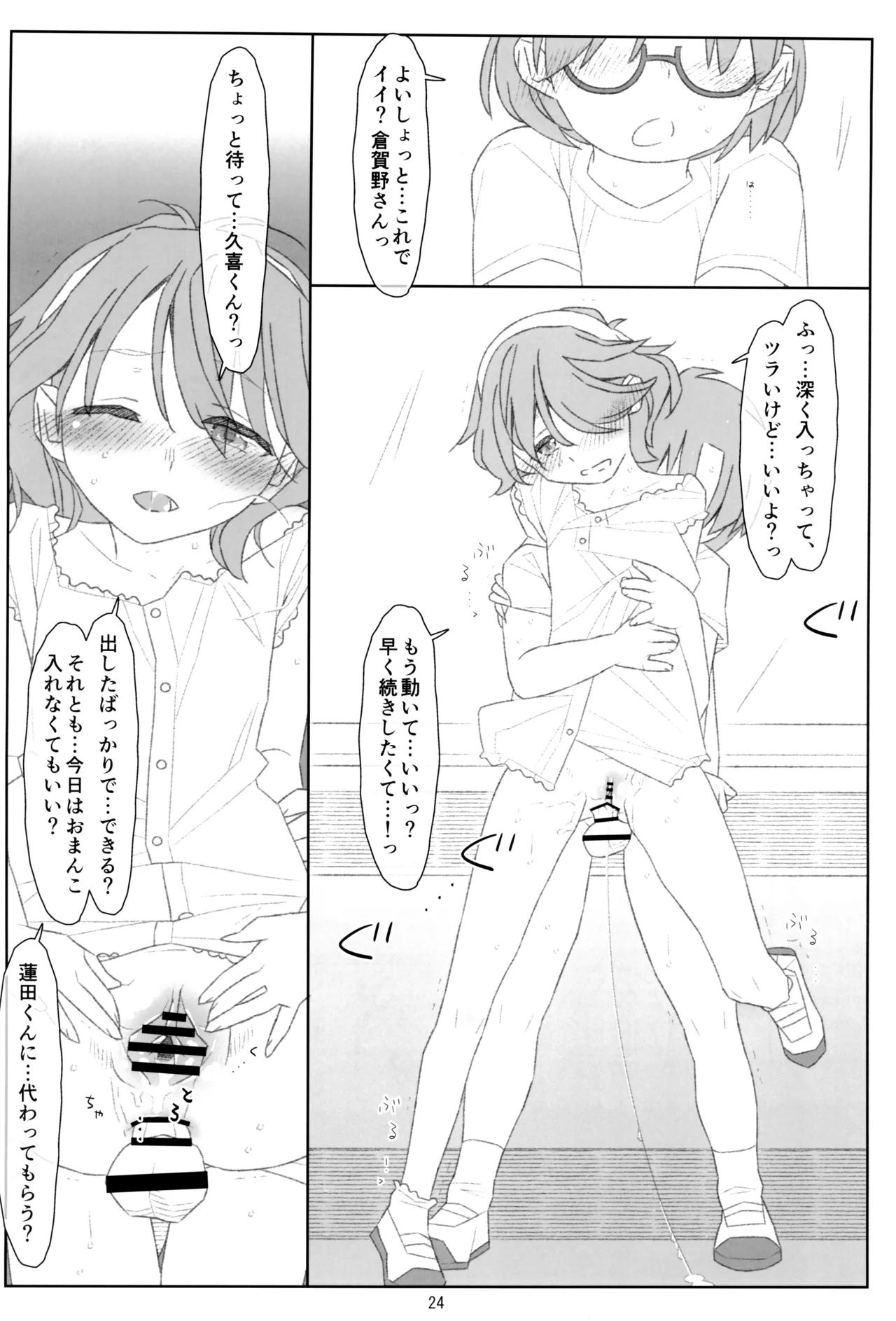 ぼくたちのスーパーアプリ そこまで命令してないのに!?淫乱な本性が目覚めちゃった編 - page23