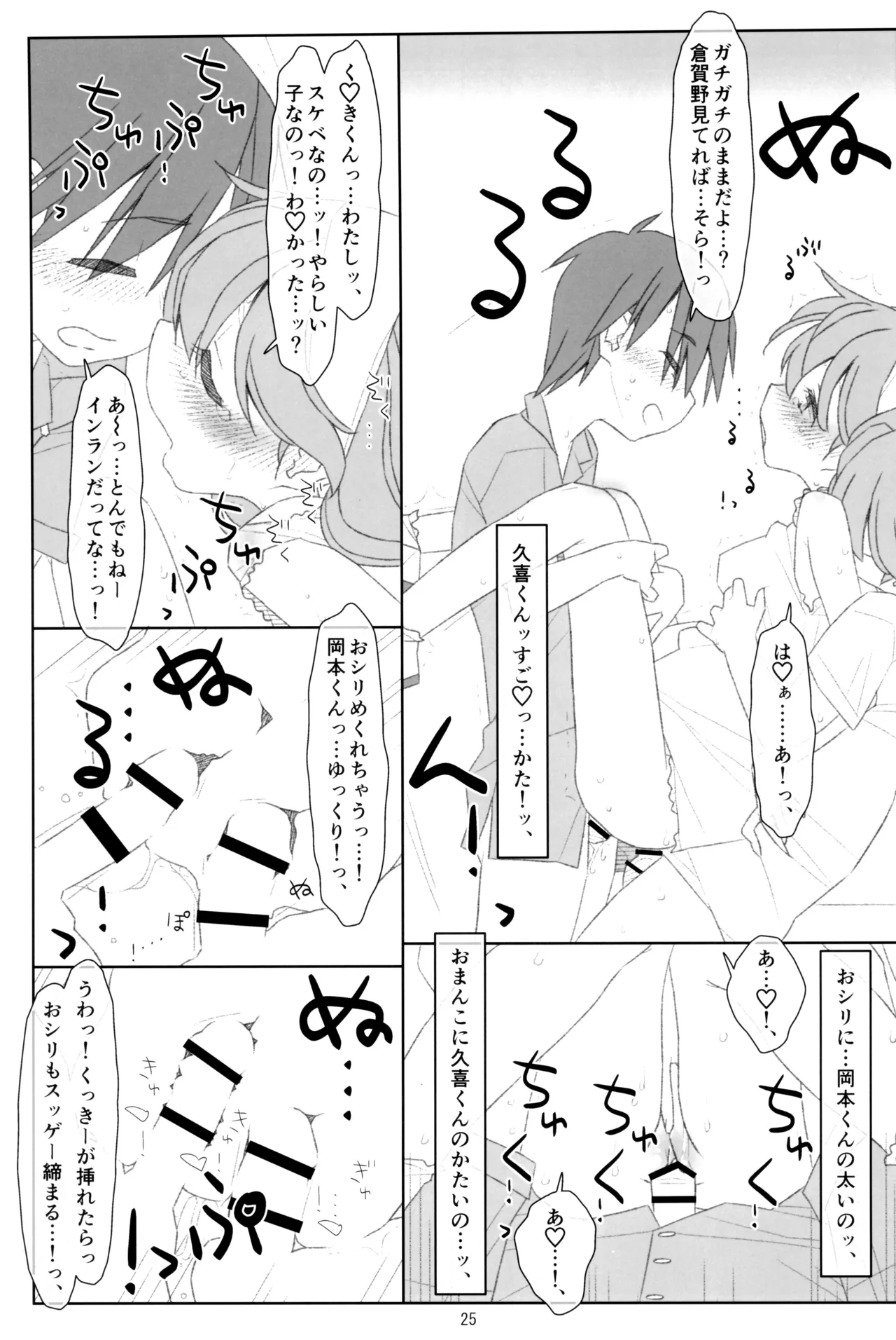 ぼくたちのスーパーアプリ そこまで命令してないのに!?淫乱な本性が目覚めちゃった編 - page24