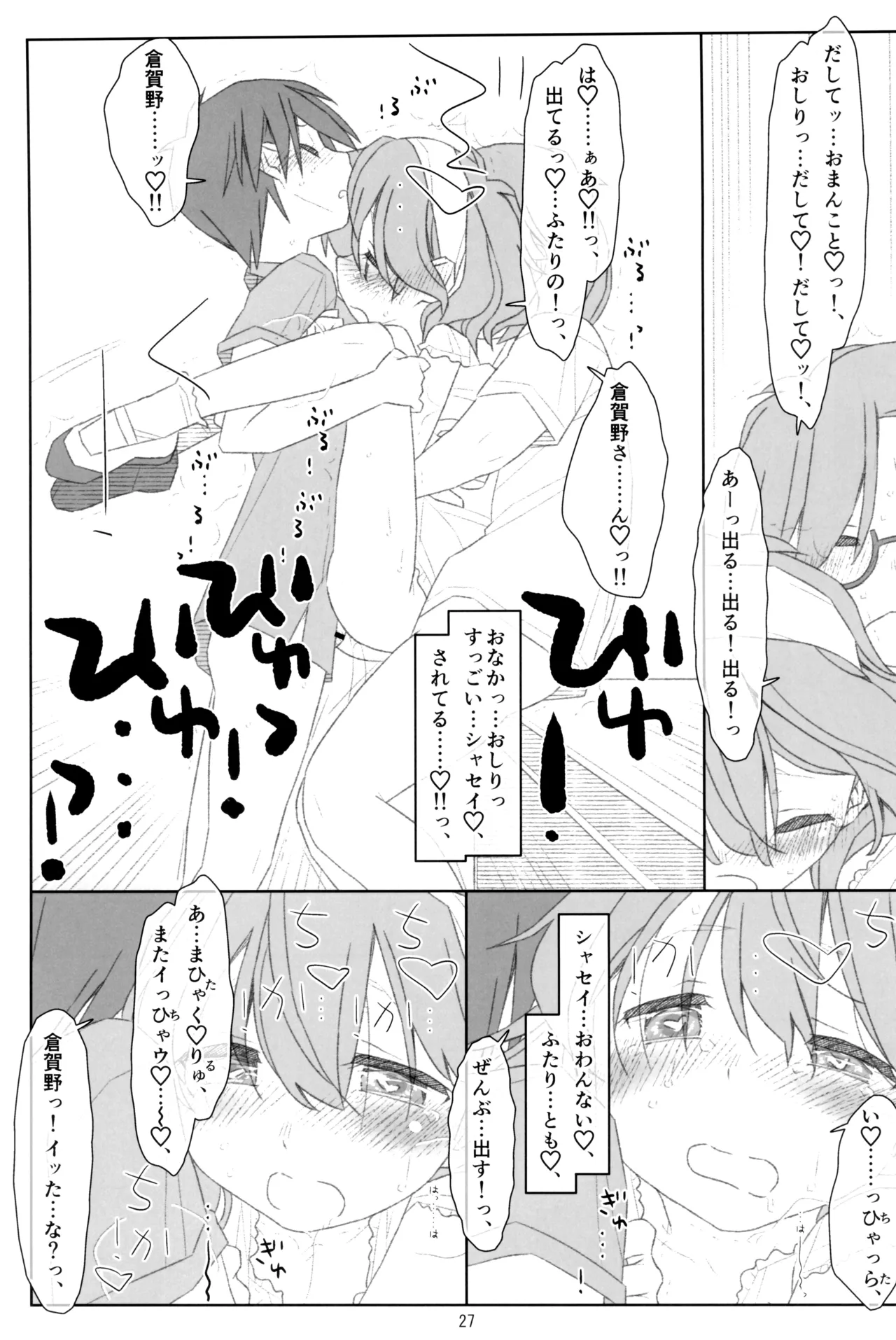 ぼくたちのスーパーアプリ そこまで命令してないのに!?淫乱な本性が目覚めちゃった編 - page26