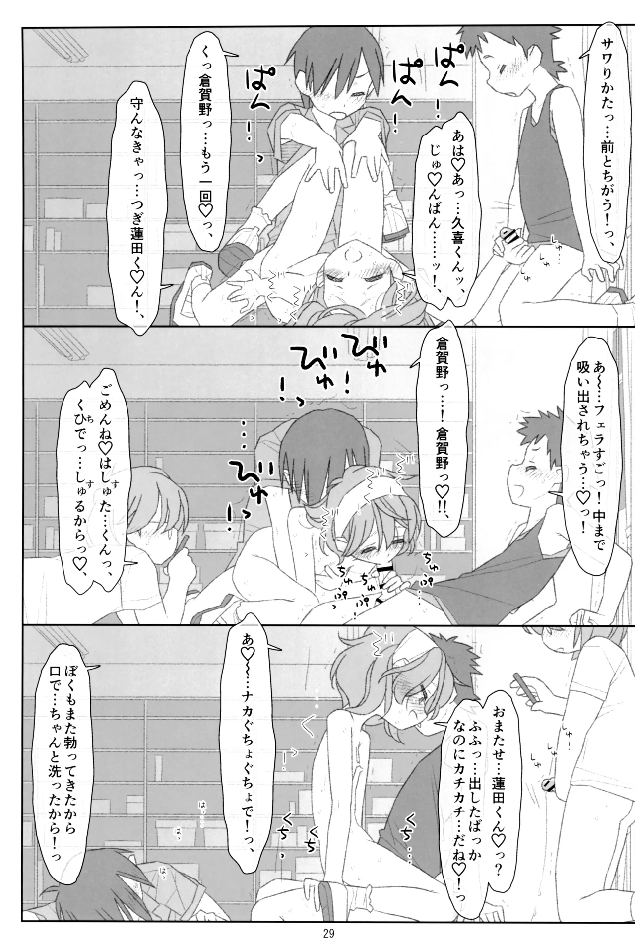 ぼくたちのスーパーアプリ そこまで命令してないのに!?淫乱な本性が目覚めちゃった編 - page28