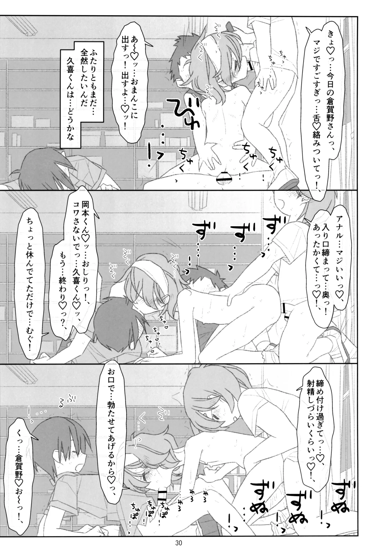 ぼくたちのスーパーアプリ そこまで命令してないのに!?淫乱な本性が目覚めちゃった編 - page29