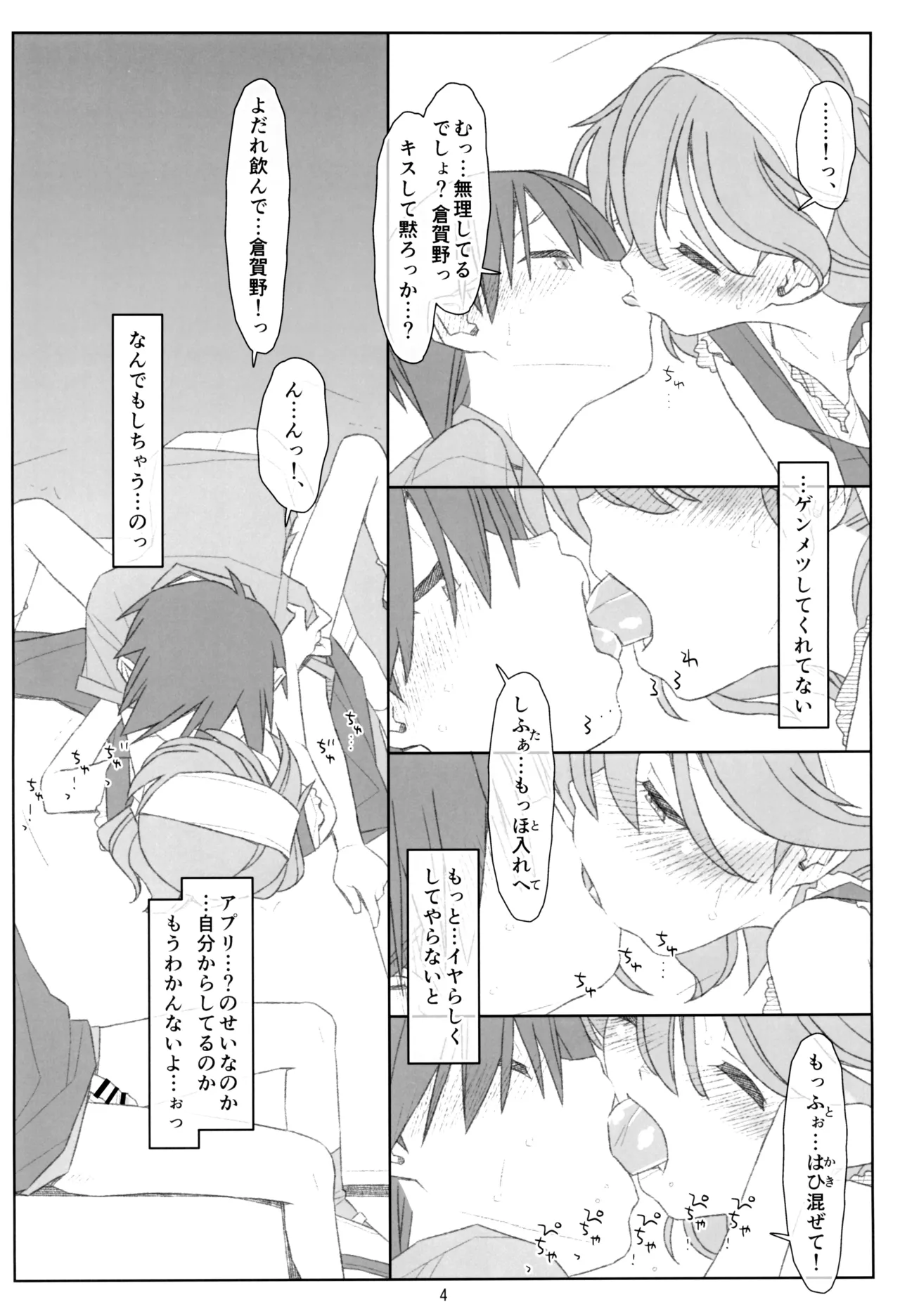 ぼくたちのスーパーアプリ そこまで命令してないのに!?淫乱な本性が目覚めちゃった編 - page3