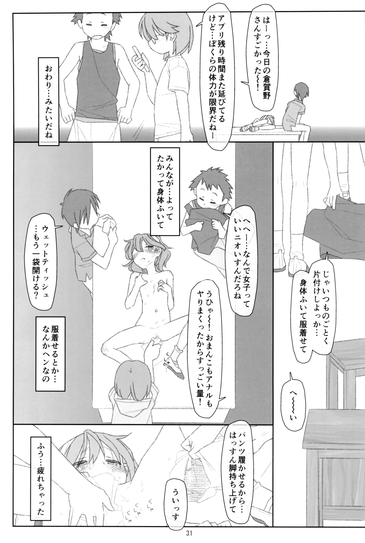 ぼくたちのスーパーアプリ そこまで命令してないのに!?淫乱な本性が目覚めちゃった編 - page30