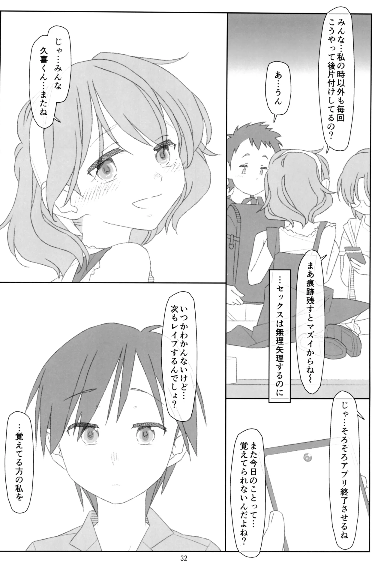 ぼくたちのスーパーアプリ そこまで命令してないのに!?淫乱な本性が目覚めちゃった編 - page31