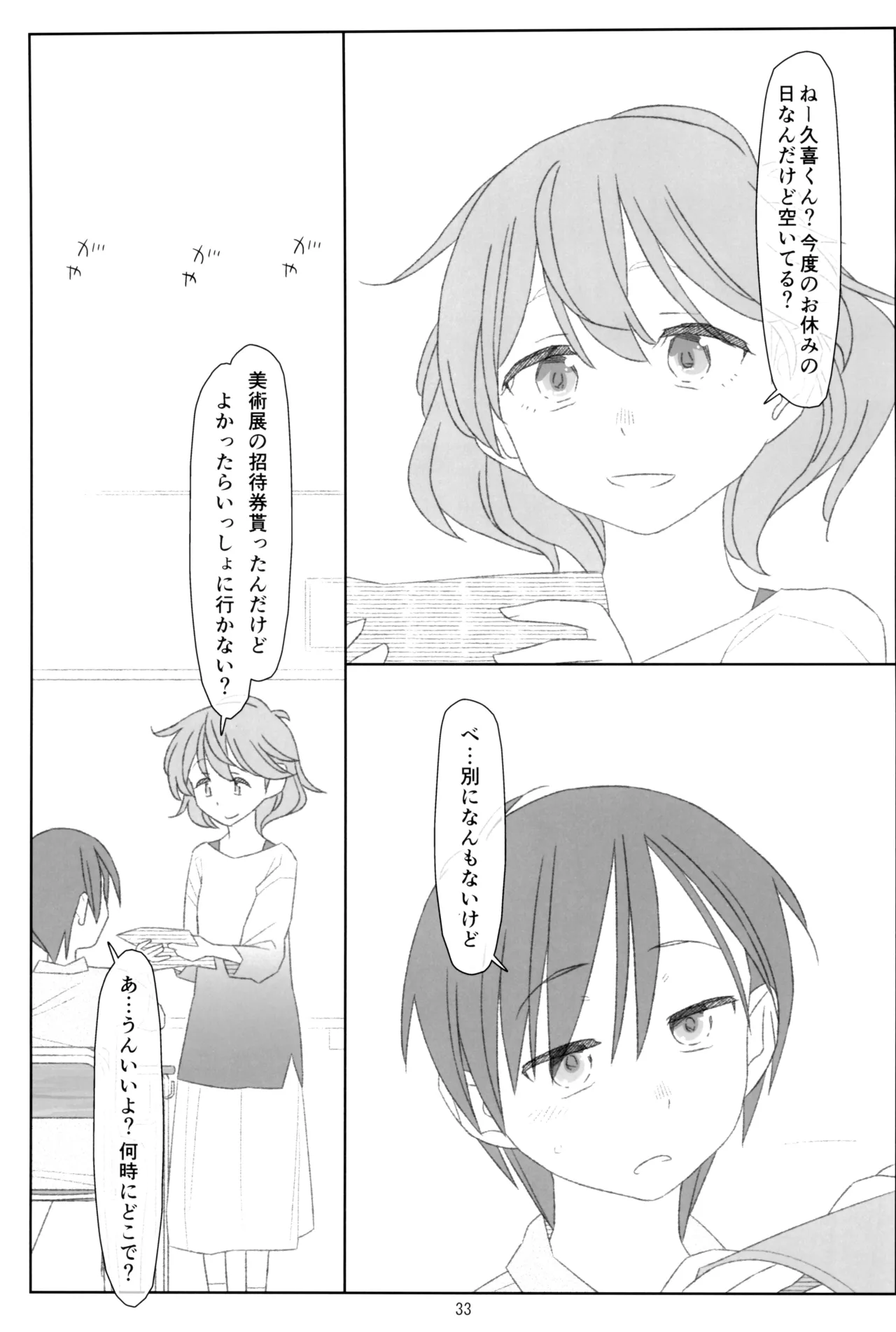 ぼくたちのスーパーアプリ そこまで命令してないのに!?淫乱な本性が目覚めちゃった編 - page32