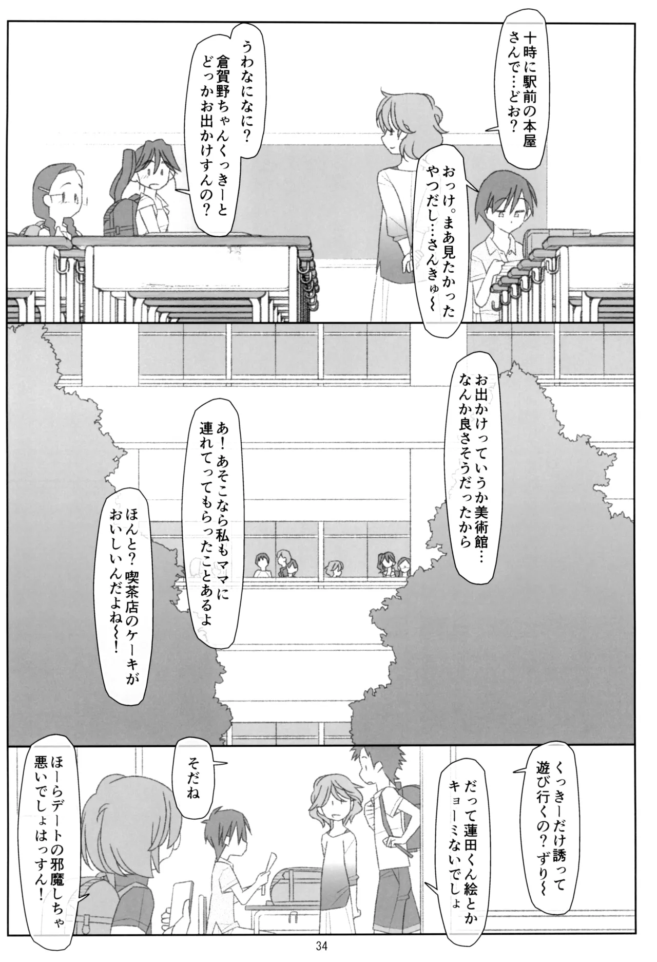 ぼくたちのスーパーアプリ そこまで命令してないのに!?淫乱な本性が目覚めちゃった編 - page33