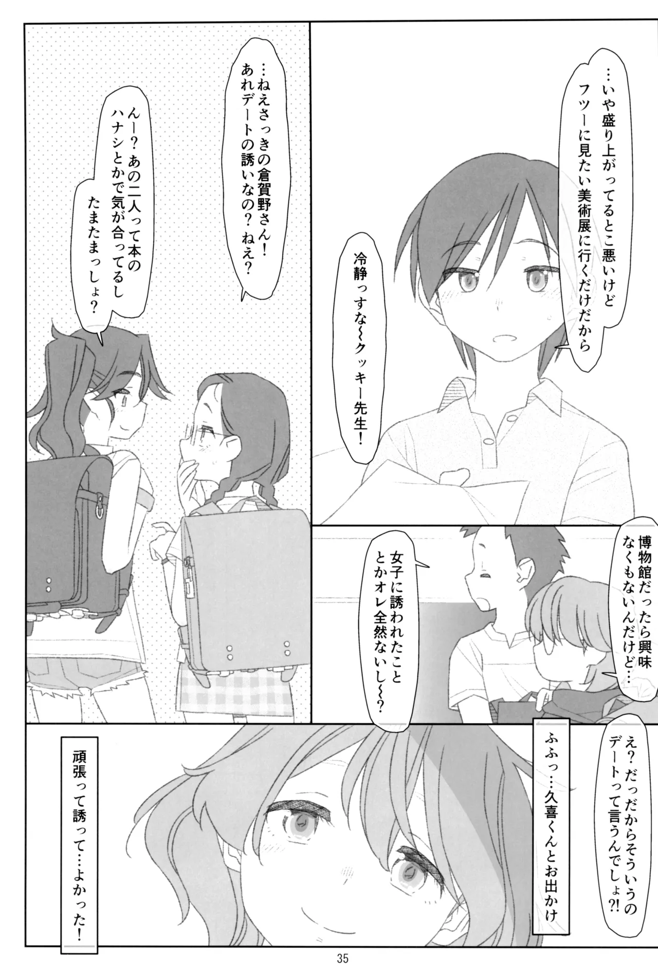 ぼくたちのスーパーアプリ そこまで命令してないのに!?淫乱な本性が目覚めちゃった編 - page34