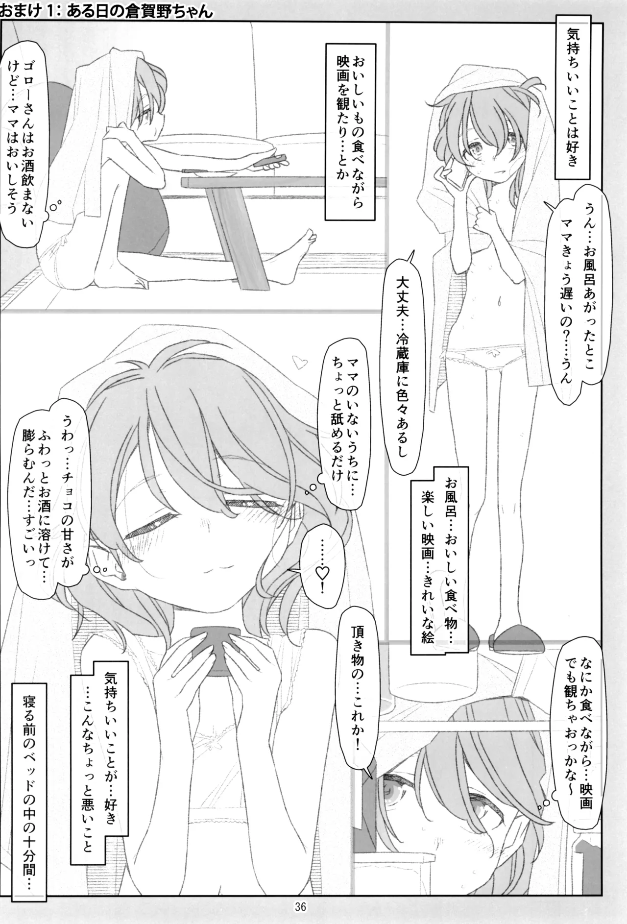 ぼくたちのスーパーアプリ そこまで命令してないのに!?淫乱な本性が目覚めちゃった編 - page35