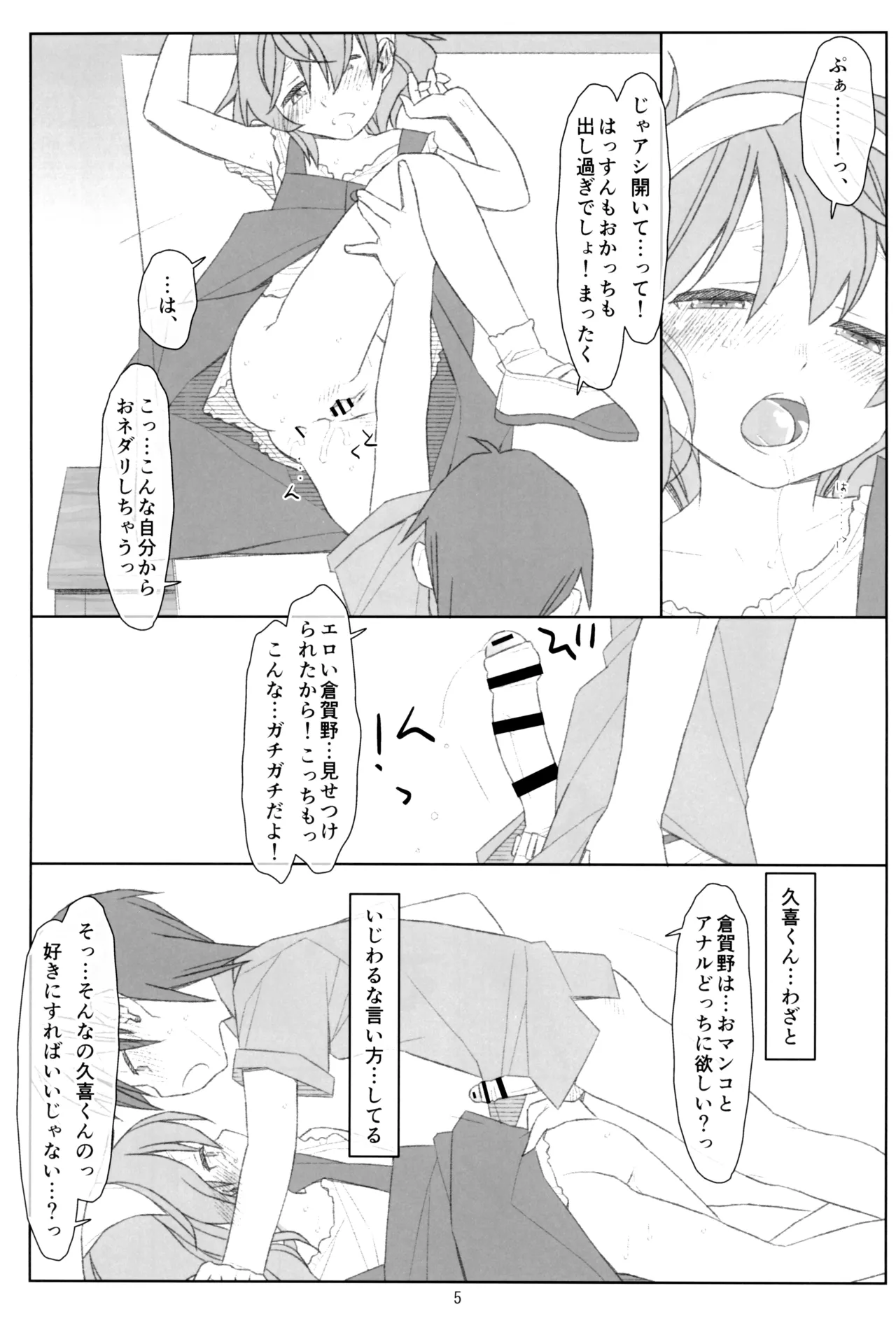 ぼくたちのスーパーアプリ そこまで命令してないのに!?淫乱な本性が目覚めちゃった編 - page4