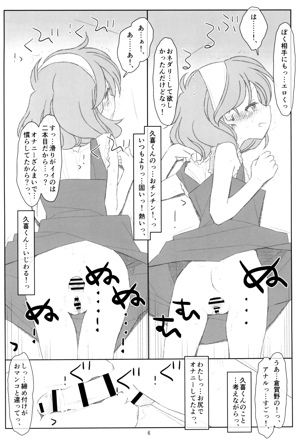 ぼくたちのスーパーアプリ そこまで命令してないのに!?淫乱な本性が目覚めちゃった編 - page5