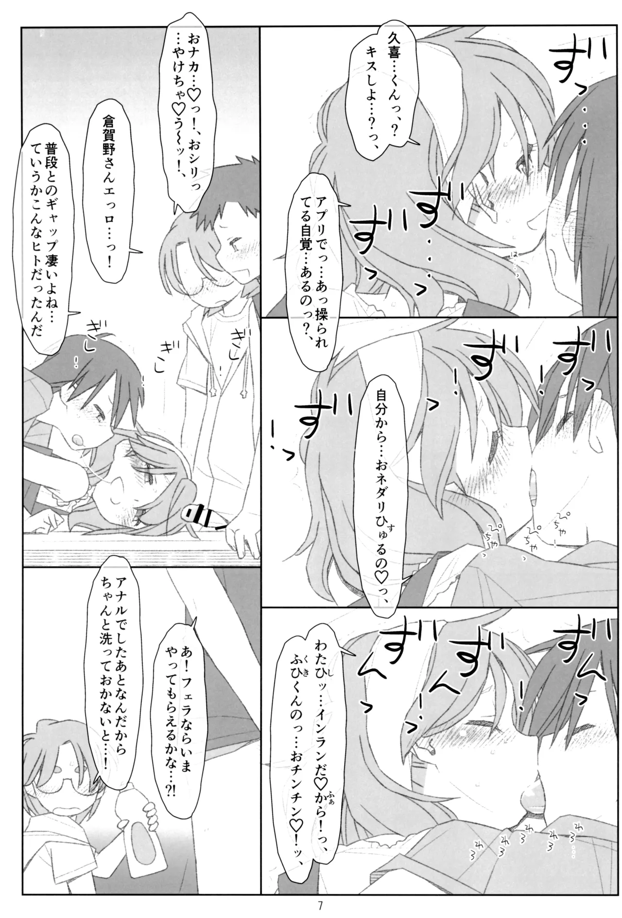ぼくたちのスーパーアプリ そこまで命令してないのに!?淫乱な本性が目覚めちゃった編 - page6