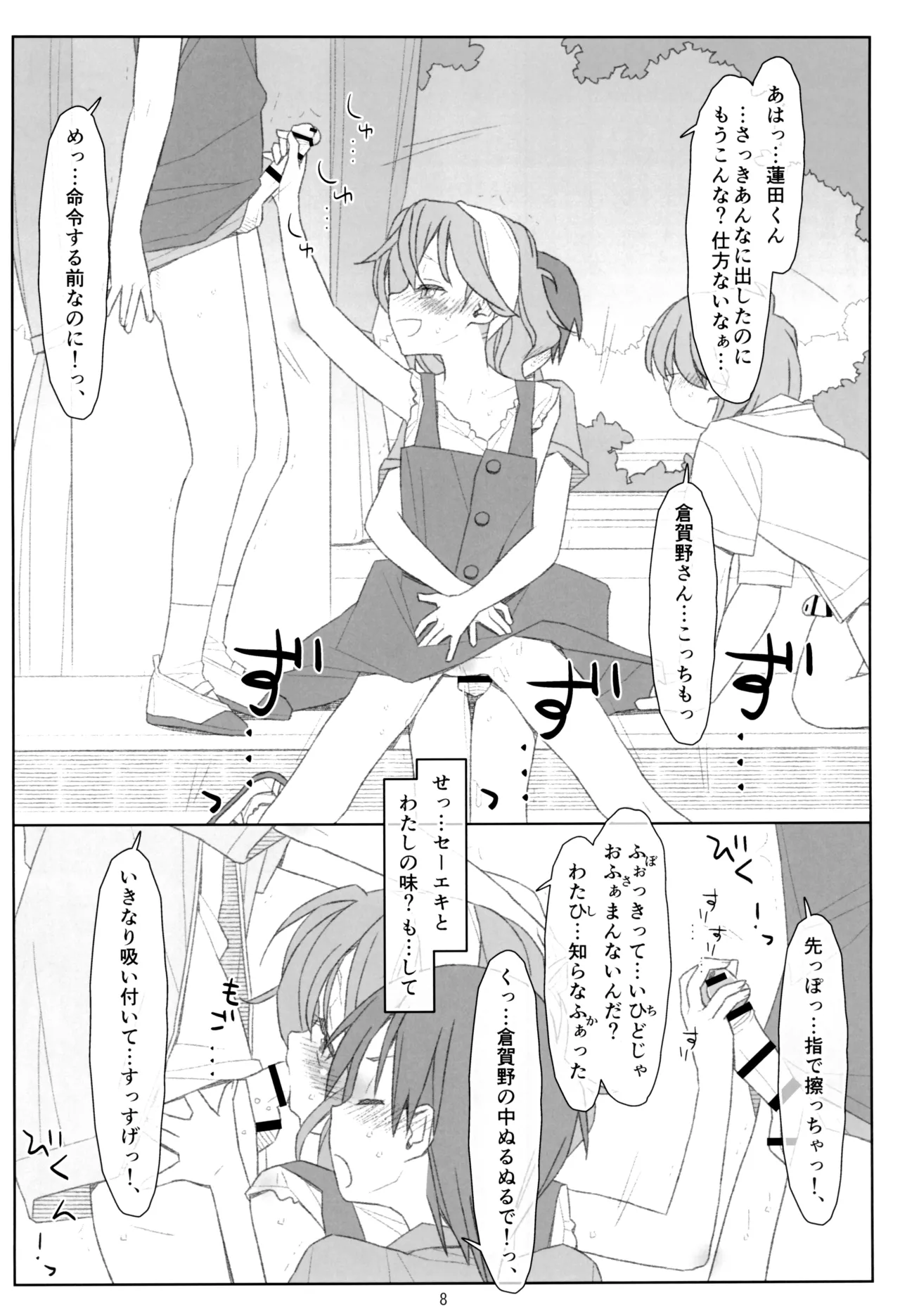 ぼくたちのスーパーアプリ そこまで命令してないのに!?淫乱な本性が目覚めちゃった編 - page7