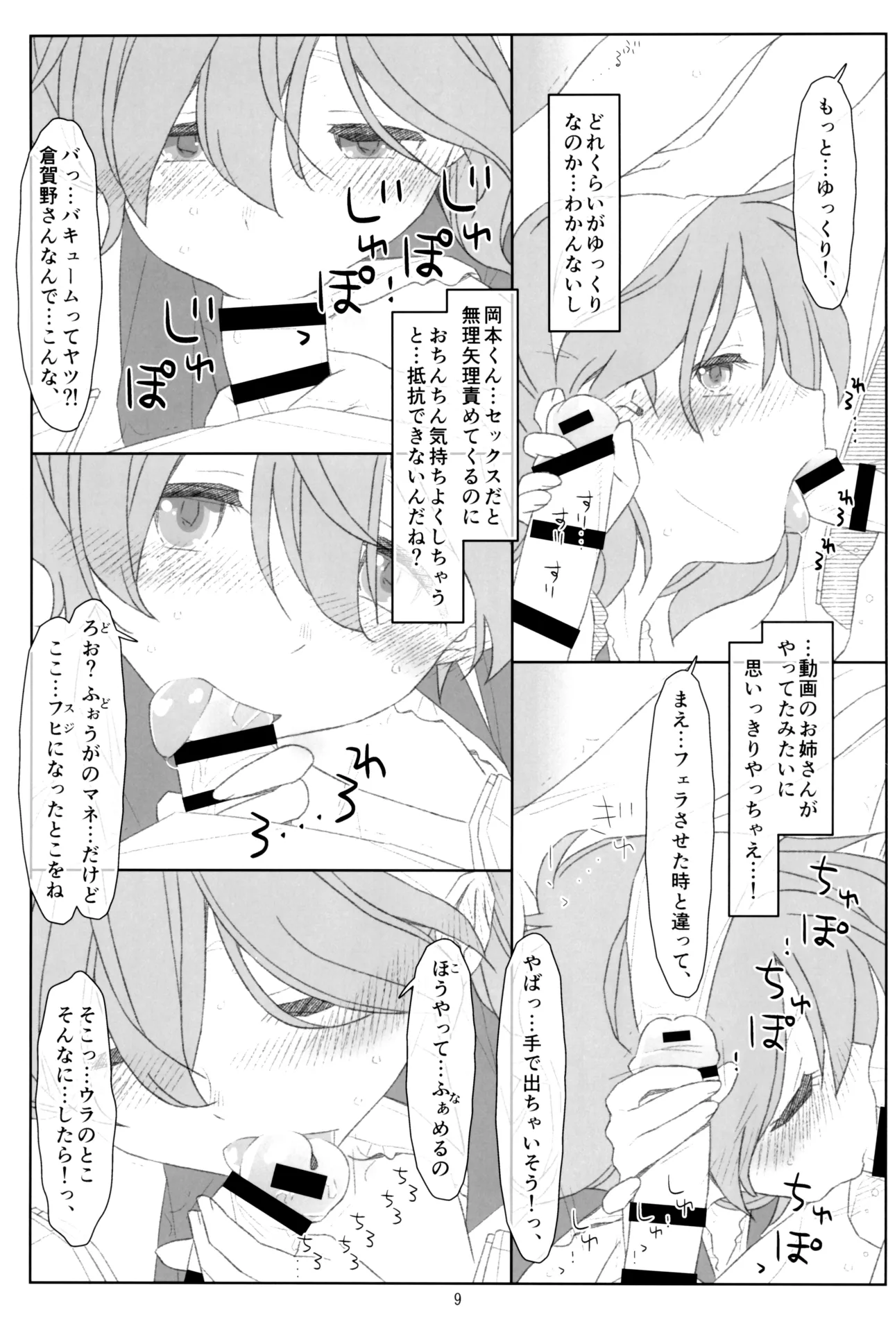 ぼくたちのスーパーアプリ そこまで命令してないのに!?淫乱な本性が目覚めちゃった編 - page8
