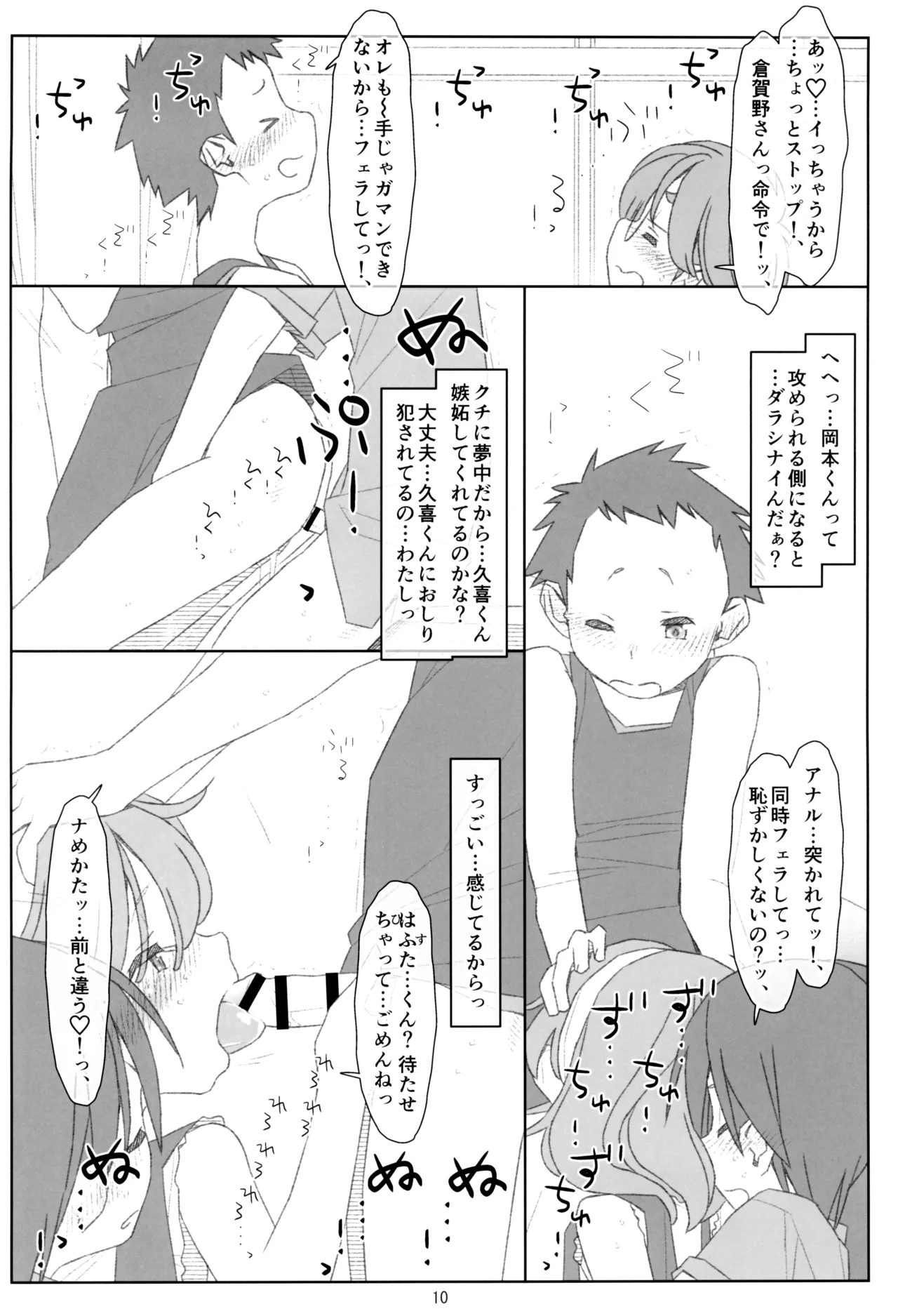 ぼくたちのスーパーアプリ そこまで命令してないのに!?淫乱な本性が目覚めちゃった編 - page9