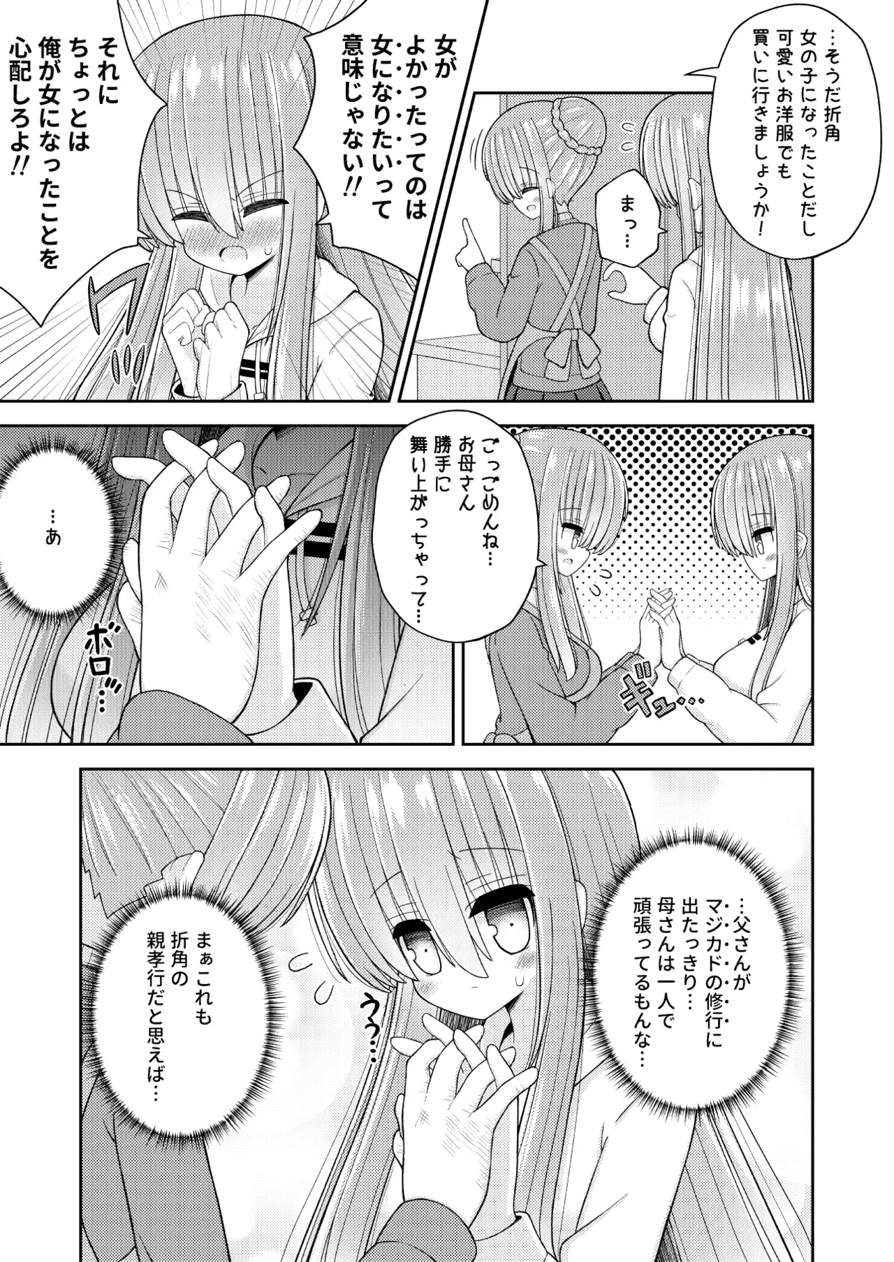 強制女体化で主人公の俺がヒロインに - page10