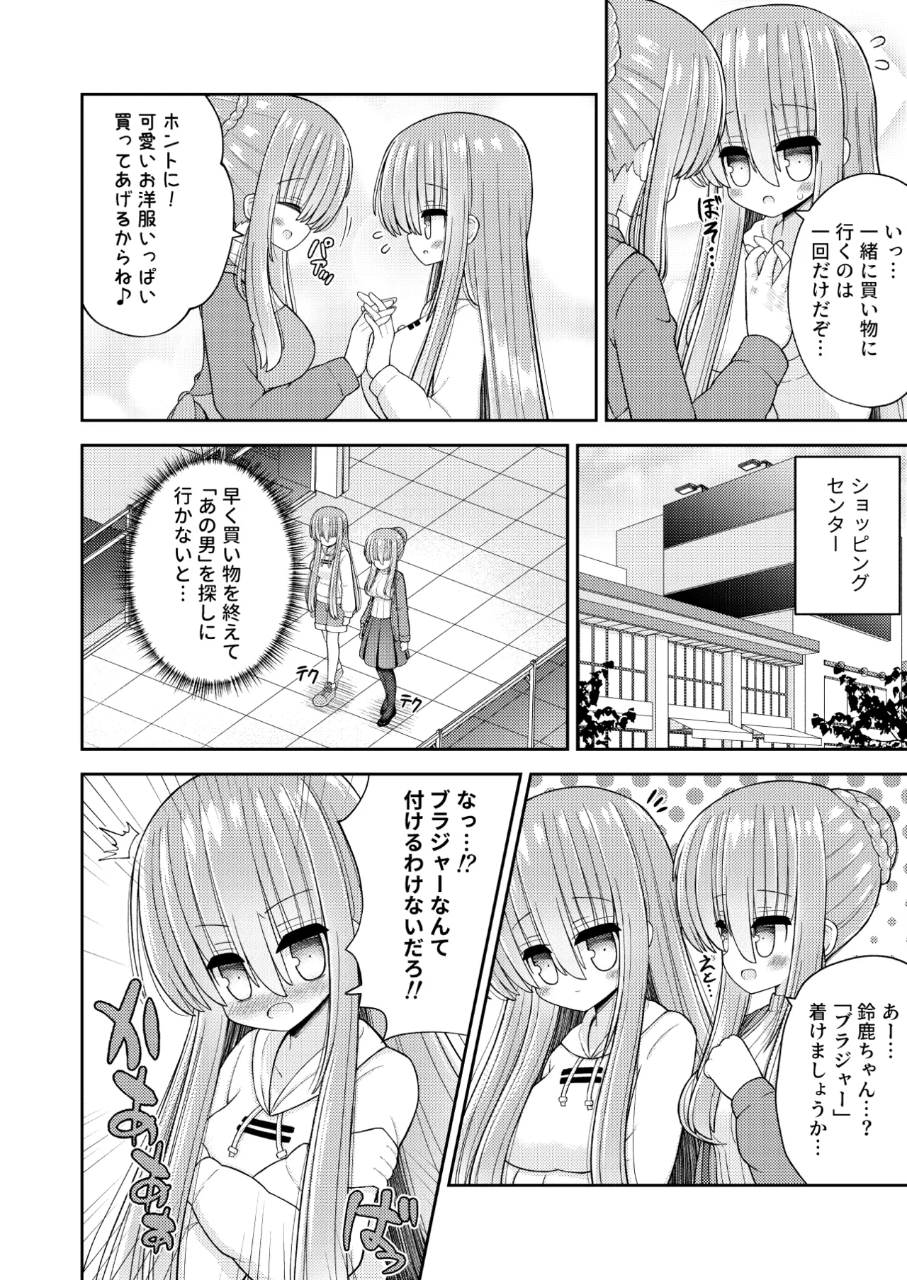 強制女体化で主人公の俺がヒロインに - page11