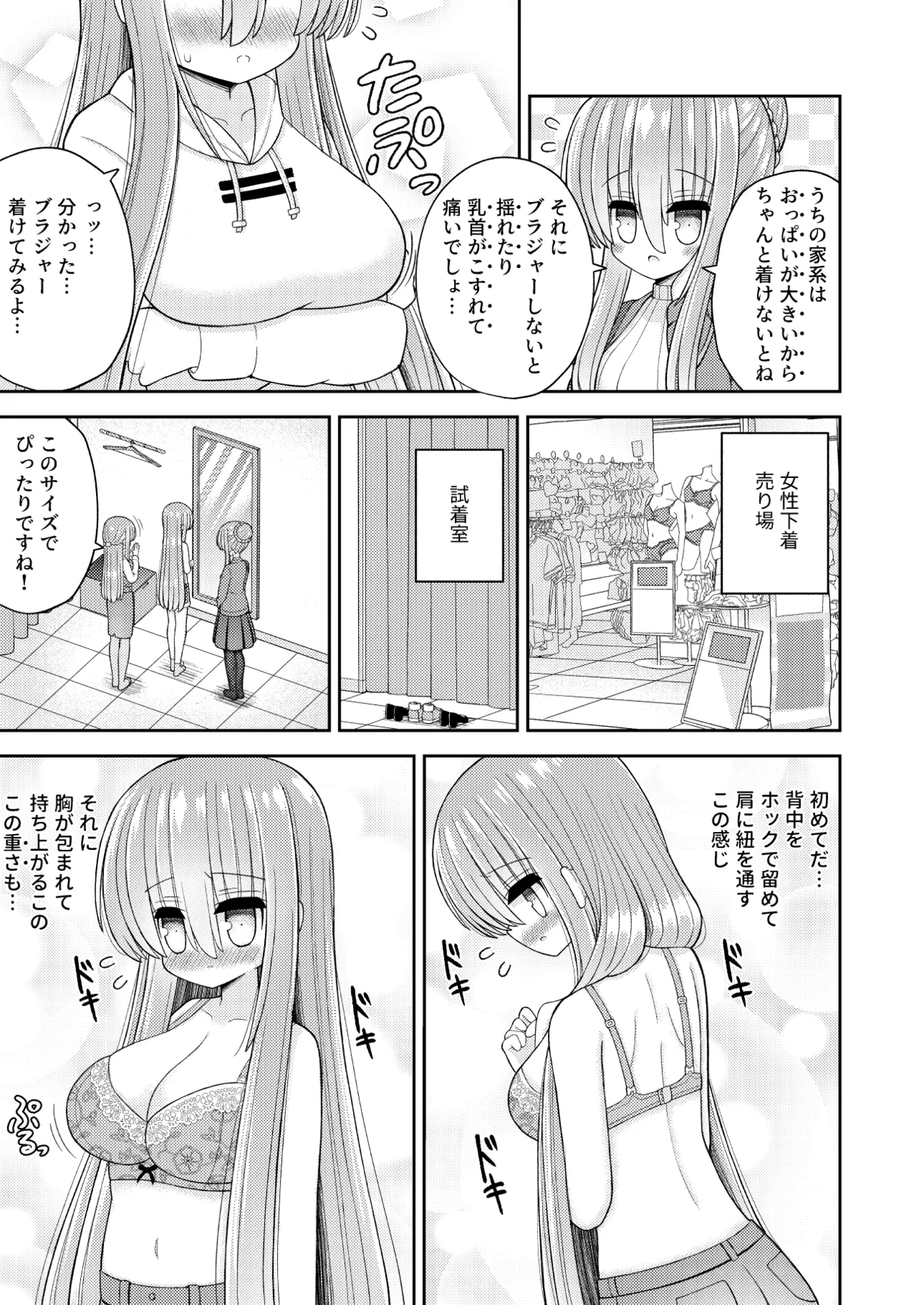 強制女体化で主人公の俺がヒロインに - page12