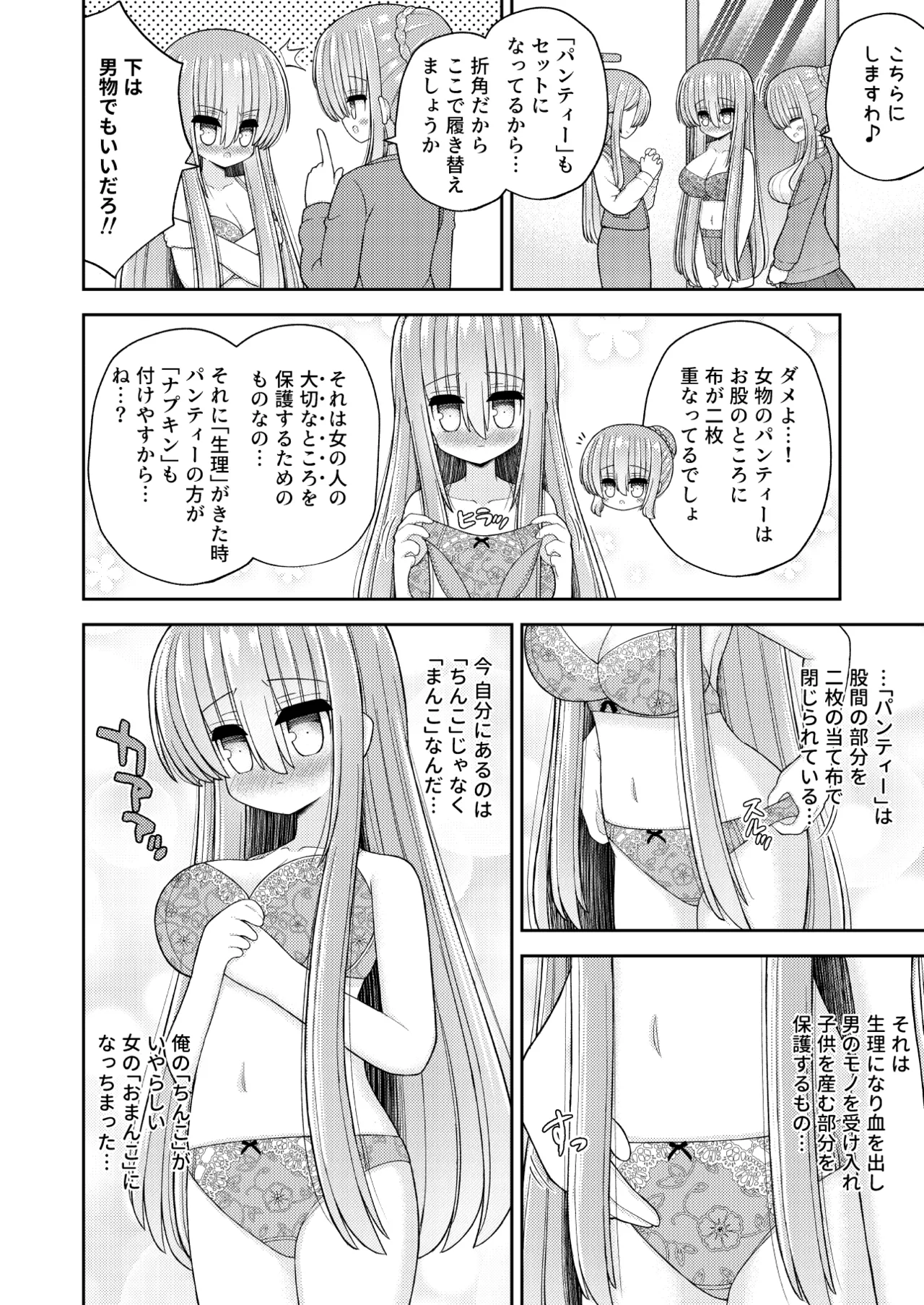 強制女体化で主人公の俺がヒロインに - page13
