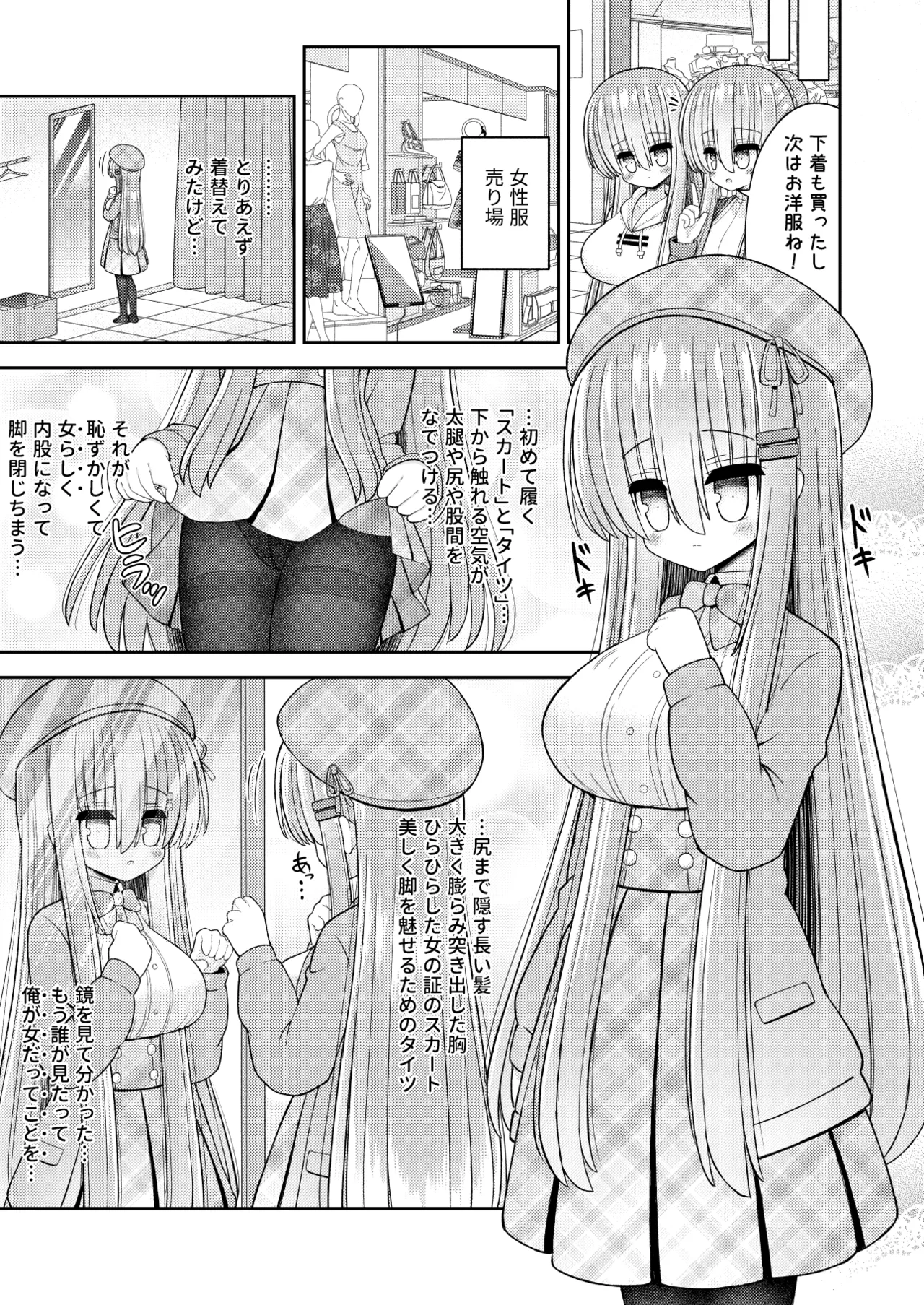 強制女体化で主人公の俺がヒロインに - page14