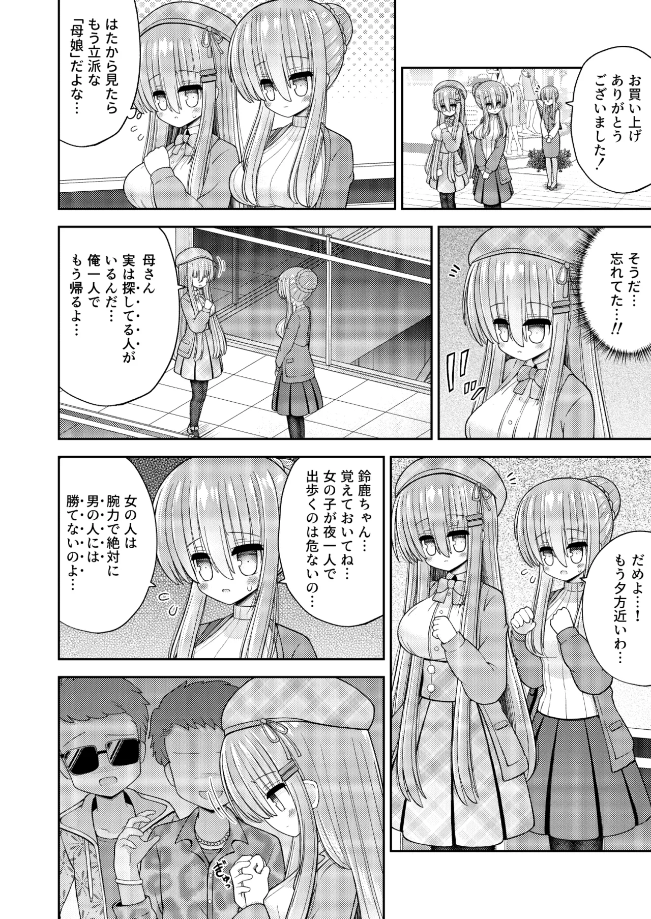 強制女体化で主人公の俺がヒロインに - page15