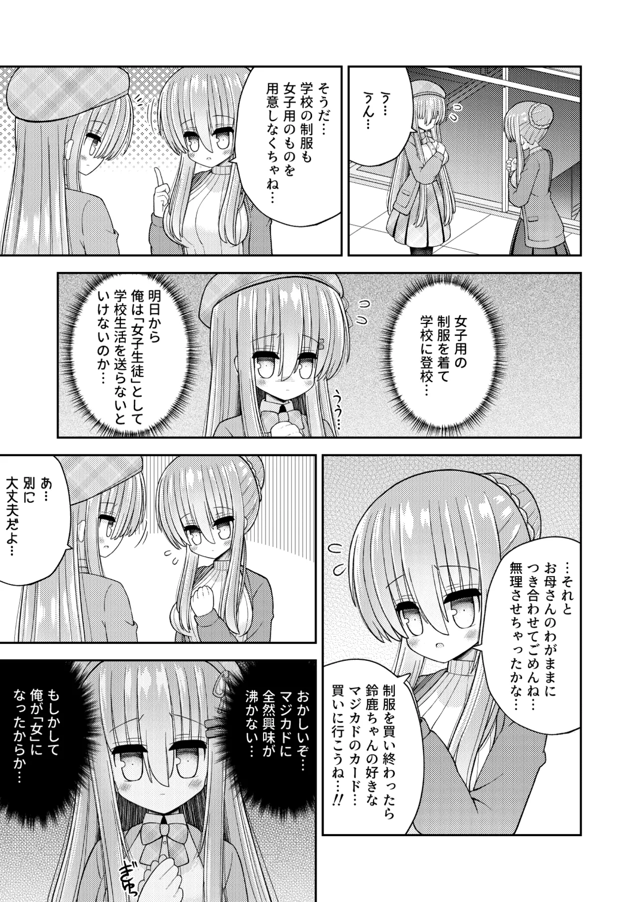 強制女体化で主人公の俺がヒロインに - page16
