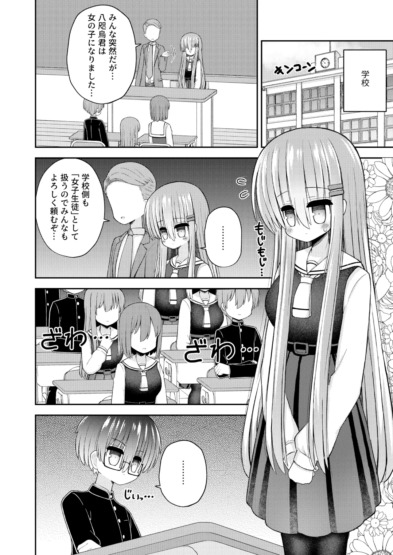 強制女体化で主人公の俺がヒロインに - page17