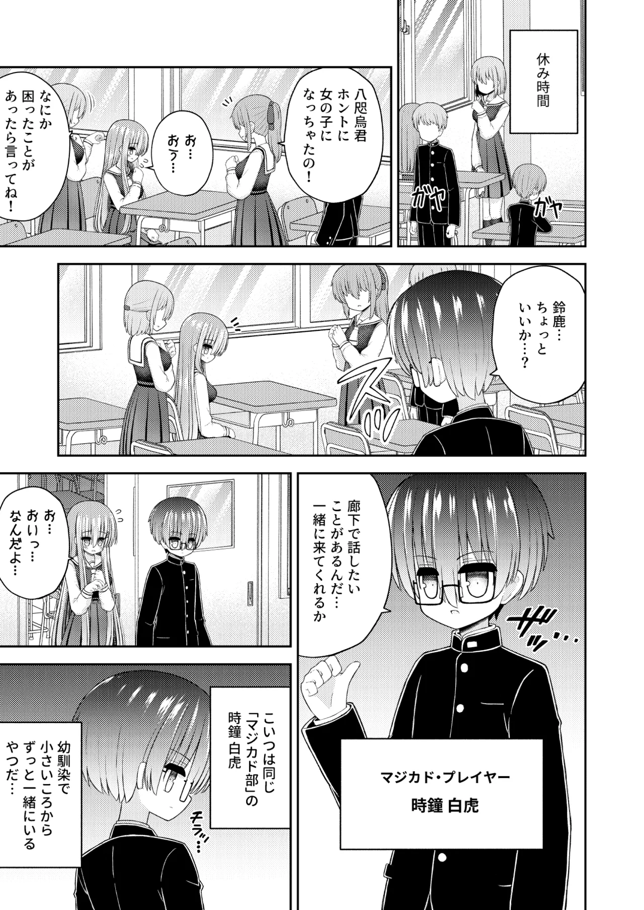 強制女体化で主人公の俺がヒロインに - page18
