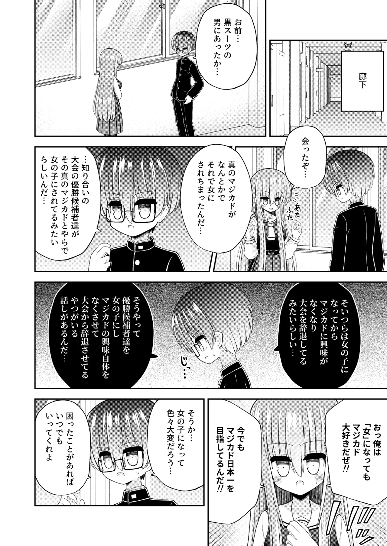 強制女体化で主人公の俺がヒロインに - page19