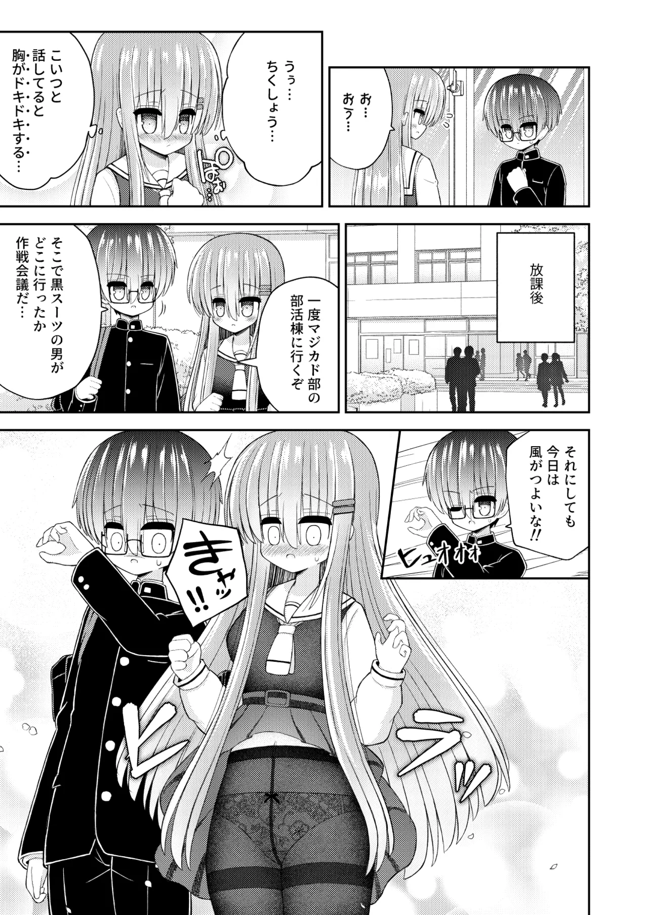 強制女体化で主人公の俺がヒロインに - page20