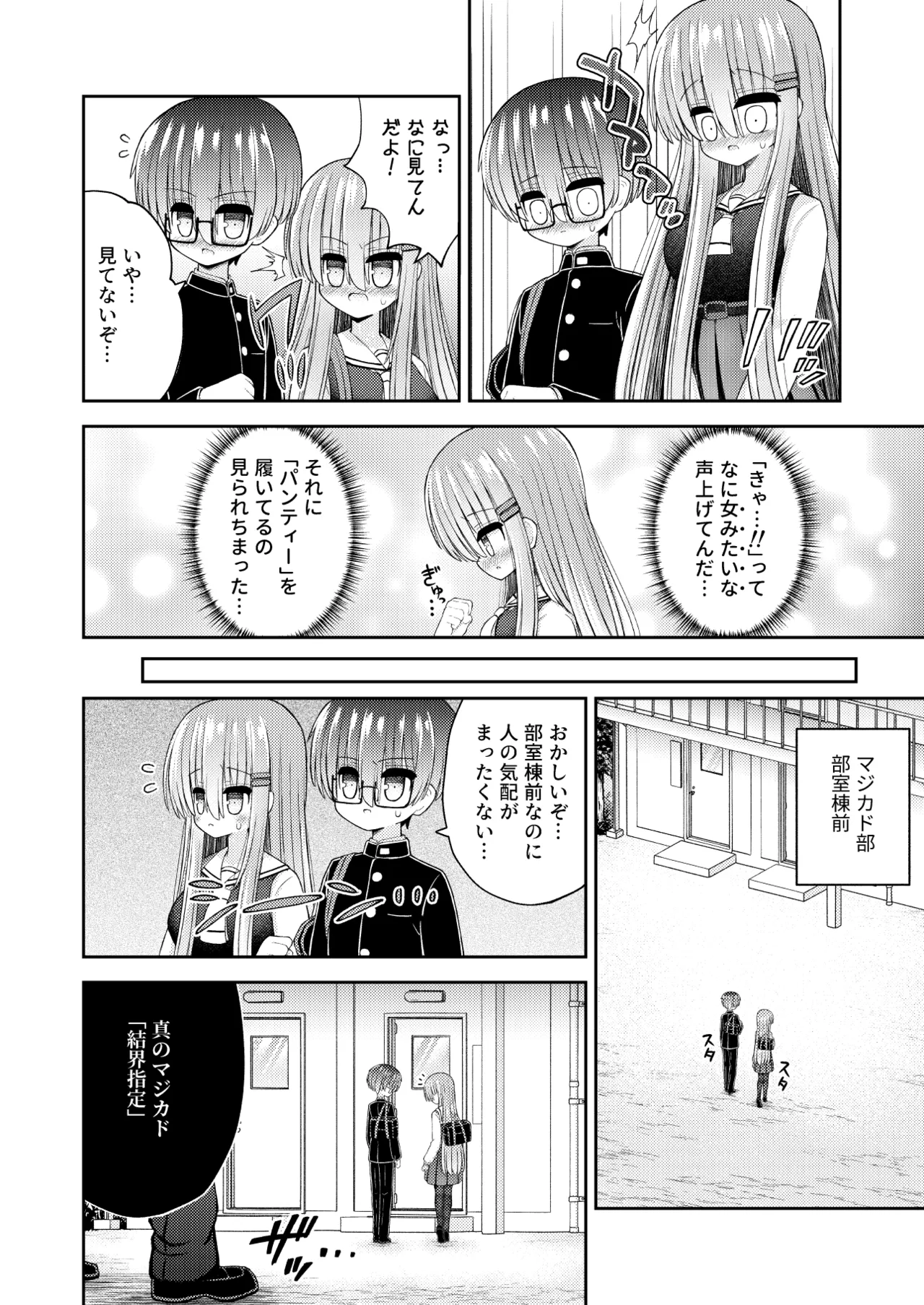 強制女体化で主人公の俺がヒロインに - page21